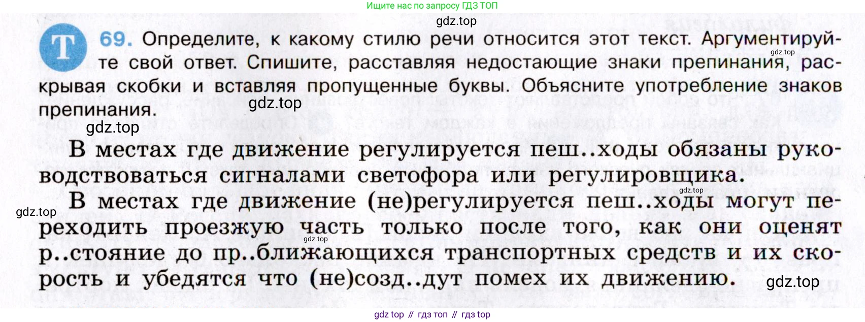 Русский язык, 8 класс Учебник, авторы: Бархударов Степан Григорьевич, Крючков Сергей Ефимович, Максимов Леонард Юрьевич, Чешко Лев Антонович, Николина Наталия Анатольевна, Мишина Клара Ивановна, Текучева Ирина Викторовна, Курцева Зоя Ивановна, Комиссарова Людмила Юрьевна, издательство Просвещение, Москва, 2023, зелёного цвета, страница 36, номер 69, Условие 2019-2022