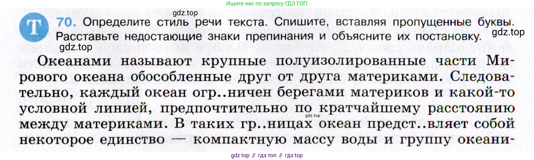 Русский язык, 8 класс Учебник, авторы: Бархударов Степан Григорьевич, Крючков Сергей Ефимович, Максимов Леонард Юрьевич, Чешко Лев Антонович, Николина Наталия Анатольевна, Мишина Клара Ивановна, Текучева Ирина Викторовна, Курцева Зоя Ивановна, Комиссарова Людмила Юрьевна, издательство Просвещение, Москва, 2023, зелёного цвета, страница 36, номер 70, Условие 2019-2022