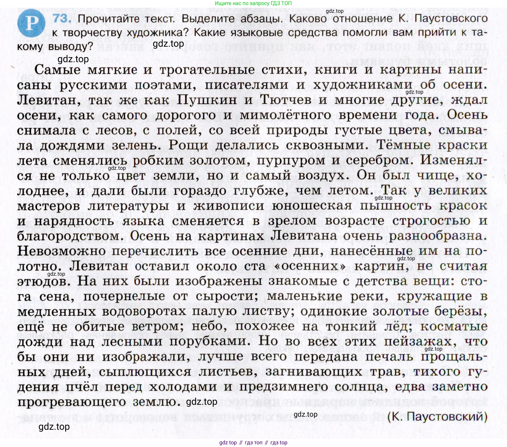 Русский язык, 8 класс Учебник, авторы: Бархударов Степан Григорьевич, Крючков Сергей Ефимович, Максимов Леонард Юрьевич, Чешко Лев Антонович, Николина Наталия Анатольевна, Мишина Клара Ивановна, Текучева Ирина Викторовна, Курцева Зоя Ивановна, Комиссарова Людмила Юрьевна, издательство Просвещение, Москва, 2023, зелёного цвета, страница 38, номер 73, Условие 2019-2022