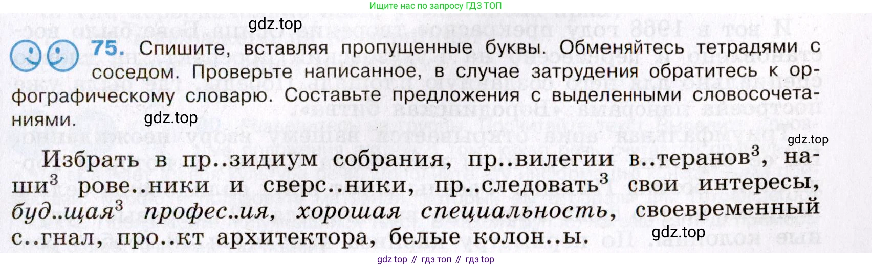 Русский язык, 8 класс Учебник, авторы: Бархударов Степан Григорьевич, Крючков Сергей Ефимович, Максимов Леонард Юрьевич, Чешко Лев Антонович, Николина Наталия Анатольевна, Мишина Клара Ивановна, Текучева Ирина Викторовна, Курцева Зоя Ивановна, Комиссарова Людмила Юрьевна, издательство Просвещение, Москва, 2023, зелёного цвета, страница 39, номер 75, Условие 2019-2022