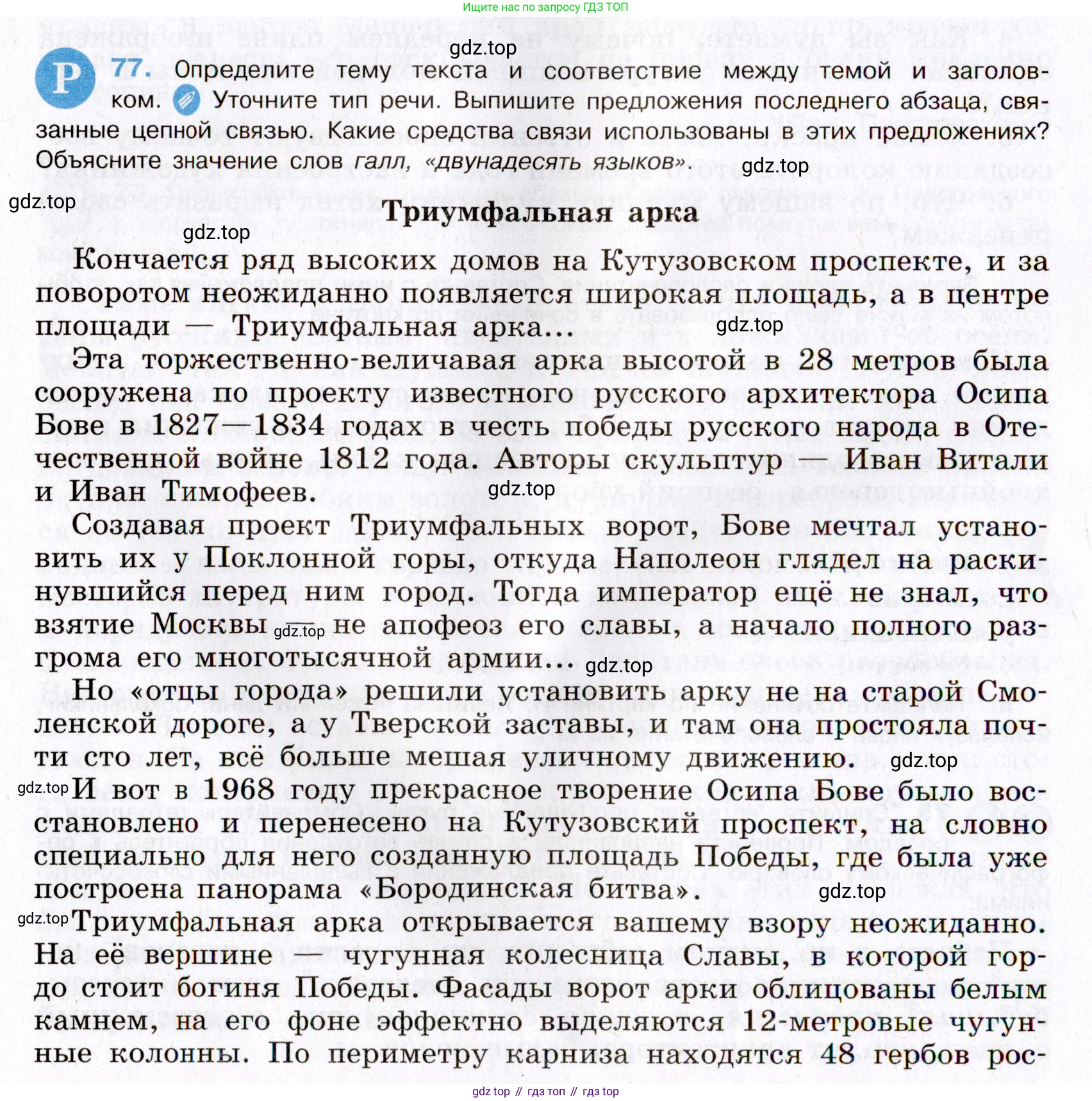 Русский язык, 8 класс Учебник, авторы: Бархударов Степан Григорьевич, Крючков Сергей Ефимович, Максимов Леонард Юрьевич, Чешко Лев Антонович, Николина Наталия Анатольевна, Мишина Клара Ивановна, Текучева Ирина Викторовна, Курцева Зоя Ивановна, Комиссарова Людмила Юрьевна, издательство Просвещение, Москва, 2023, зелёного цвета, страница 40, номер 77, Условие 2019-2022