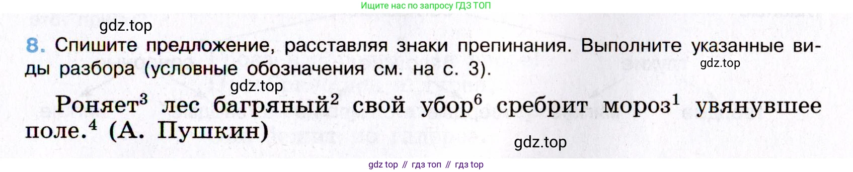 Русский язык, 8 класс Учебник, авторы: Бархударов Степан Григорьевич, Крючков Сергей Ефимович, Максимов Леонард Юрьевич, Чешко Лев Антонович, Николина Наталия Анатольевна, Мишина Клара Ивановна, Текучева Ирина Викторовна, Курцева Зоя Ивановна, Комиссарова Людмила Юрьевна, издательство Просвещение, Москва, 2023, зелёного цвета, страница 10, номер 8, Условие 2019-2022