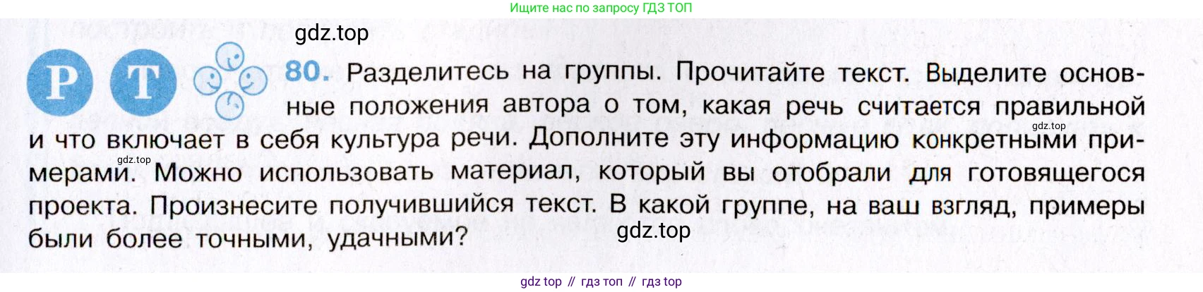 Русский язык, 8 класс Учебник, авторы: Бархударов Степан Григорьевич, Крючков Сергей Ефимович, Максимов Леонард Юрьевич, Чешко Лев Антонович, Николина Наталия Анатольевна, Мишина Клара Ивановна, Текучева Ирина Викторовна, Курцева Зоя Ивановна, Комиссарова Людмила Юрьевна, издательство Просвещение, Москва, 2023, зелёного цвета, страница 42, номер 80, Условие 2019-2022