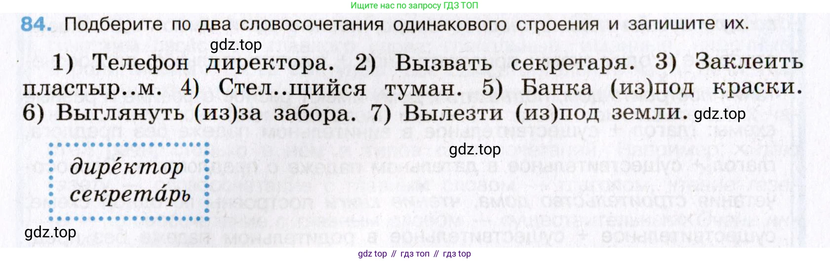 Русский язык, 8 класс Учебник, авторы: Бархударов Степан Григорьевич, Крючков Сергей Ефимович, Максимов Леонард Юрьевич, Чешко Лев Антонович, Николина Наталия Анатольевна, Мишина Клара Ивановна, Текучева Ирина Викторовна, Курцева Зоя Ивановна, Комиссарова Людмила Юрьевна, издательство Просвещение, Москва, 2023, зелёного цвета, страница 44, номер 84, Условие 2019-2022