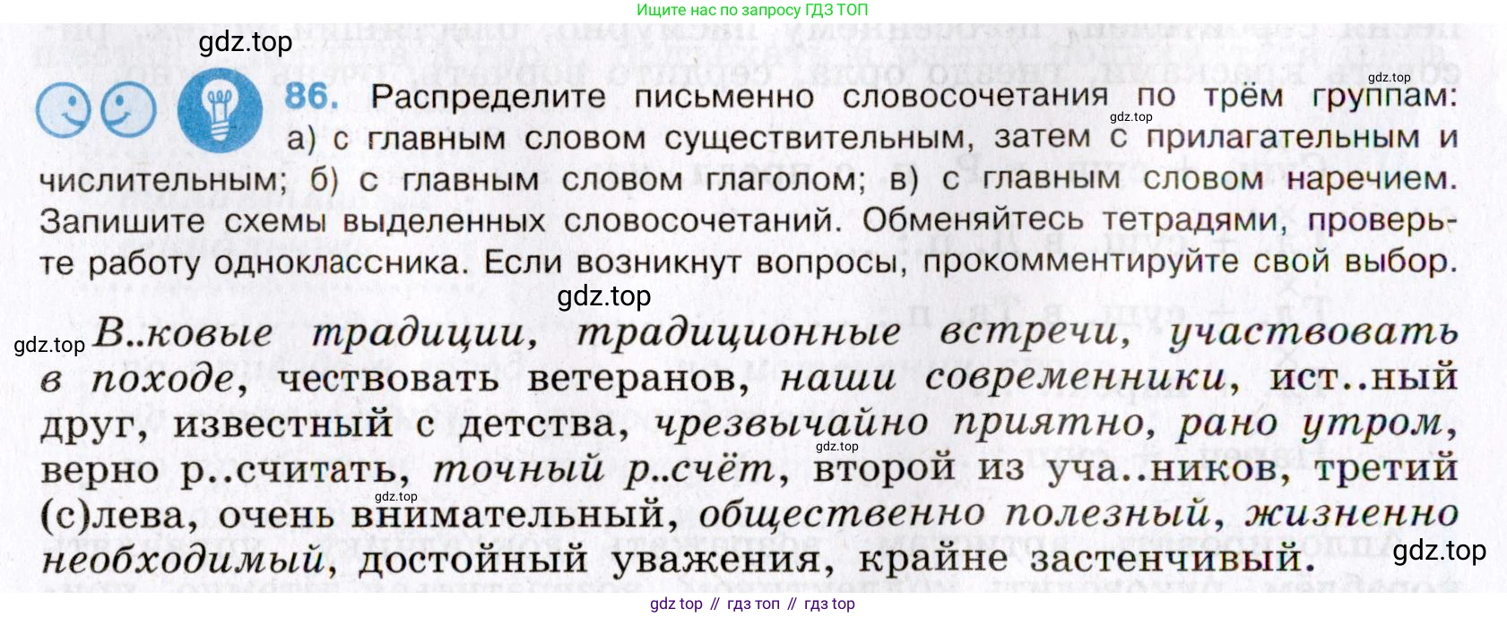 Русский язык, 8 класс Учебник, авторы: Бархударов Степан Григорьевич, Крючков Сергей Ефимович, Максимов Леонард Юрьевич, Чешко Лев Антонович, Николина Наталия Анатольевна, Мишина Клара Ивановна, Текучева Ирина Викторовна, Курцева Зоя Ивановна, Комиссарова Людмила Юрьевна, издательство Просвещение, Москва, 2023, зелёного цвета, страница 45, номер 86, Условие 2019-2022