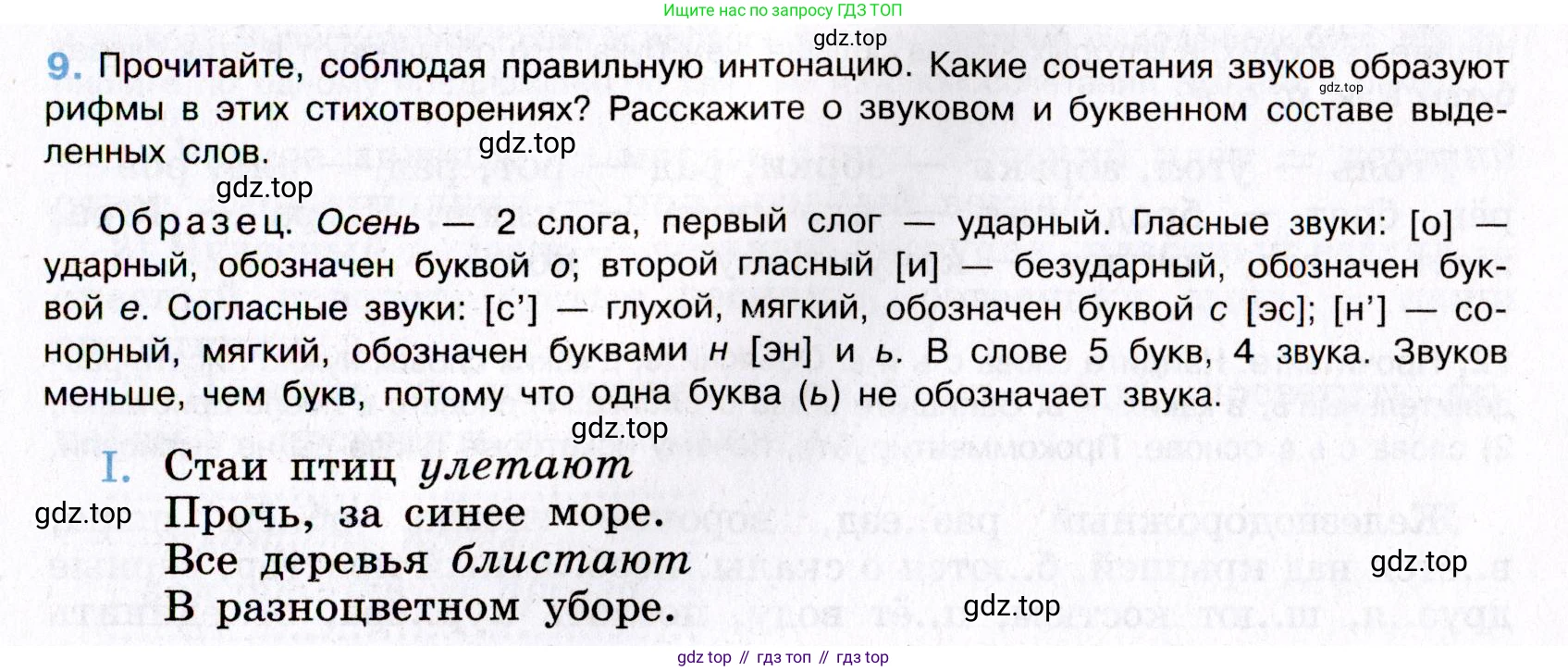 Русский язык, 8 класс Учебник, авторы: Бархударов Степан Григорьевич, Крючков Сергей Ефимович, Максимов Леонард Юрьевич, Чешко Лев Антонович, Николина Наталия Анатольевна, Мишина Клара Ивановна, Текучева Ирина Викторовна, Курцева Зоя Ивановна, Комиссарова Людмила Юрьевна, издательство Просвещение, Москва, 2023, зелёного цвета, страница 10, номер 9, Условие 2019-2022