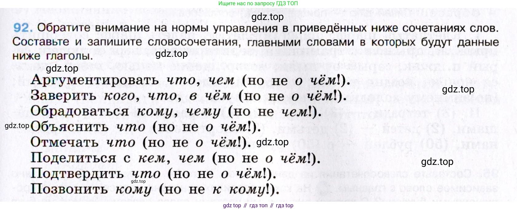 Русский язык, 8 класс Учебник, авторы: Бархударов Степан Григорьевич, Крючков Сергей Ефимович, Максимов Леонард Юрьевич, Чешко Лев Антонович, Николина Наталия Анатольевна, Мишина Клара Ивановна, Текучева Ирина Викторовна, Курцева Зоя Ивановна, Комиссарова Людмила Юрьевна, издательство Просвещение, Москва, 2023, зелёного цвета, страница 49, номер 92, Условие 2019-2022