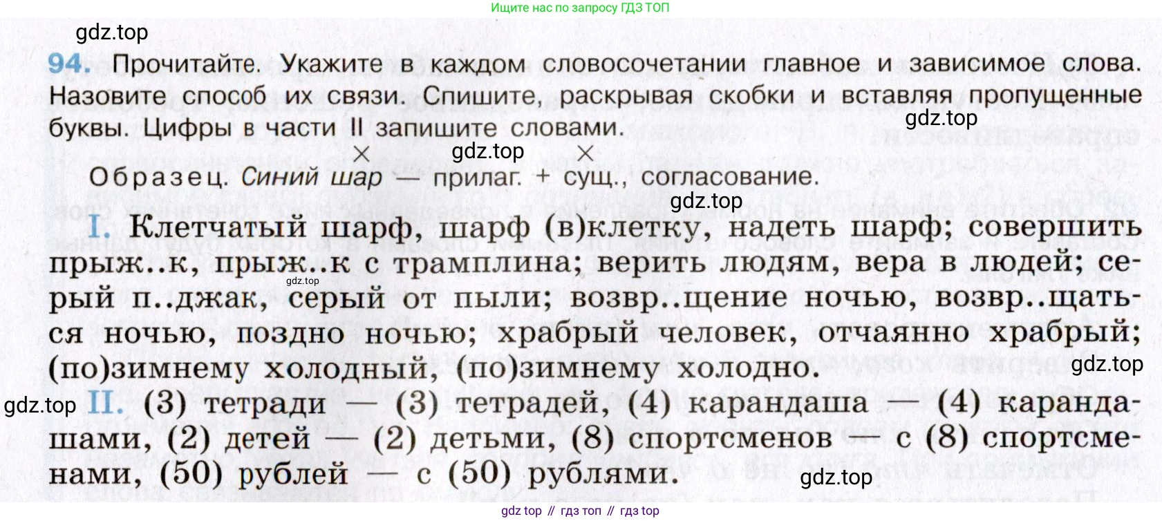 Русский язык, 8 класс Учебник, авторы: Бархударов Степан Григорьевич, Крючков Сергей Ефимович, Максимов Леонард Юрьевич, Чешко Лев Антонович, Николина Наталия Анатольевна, Мишина Клара Ивановна, Текучева Ирина Викторовна, Курцева Зоя Ивановна, Комиссарова Людмила Юрьевна, издательство Просвещение, Москва, 2023, зелёного цвета, страница 50, номер 94, Условие 2019-2022