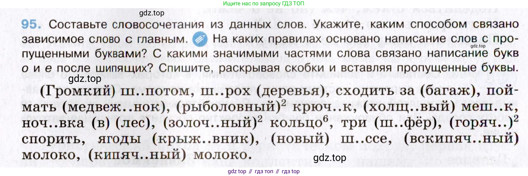 Русский язык, 8 класс Учебник, авторы: Бархударов Степан Григорьевич, Крючков Сергей Ефимович, Максимов Леонард Юрьевич, Чешко Лев Антонович, Николина Наталия Анатольевна, Мишина Клара Ивановна, Текучева Ирина Викторовна, Курцева Зоя Ивановна, Комиссарова Людмила Юрьевна, издательство Просвещение, Москва, 2023, зелёного цвета, страница 50, номер 95, Условие 2019-2022