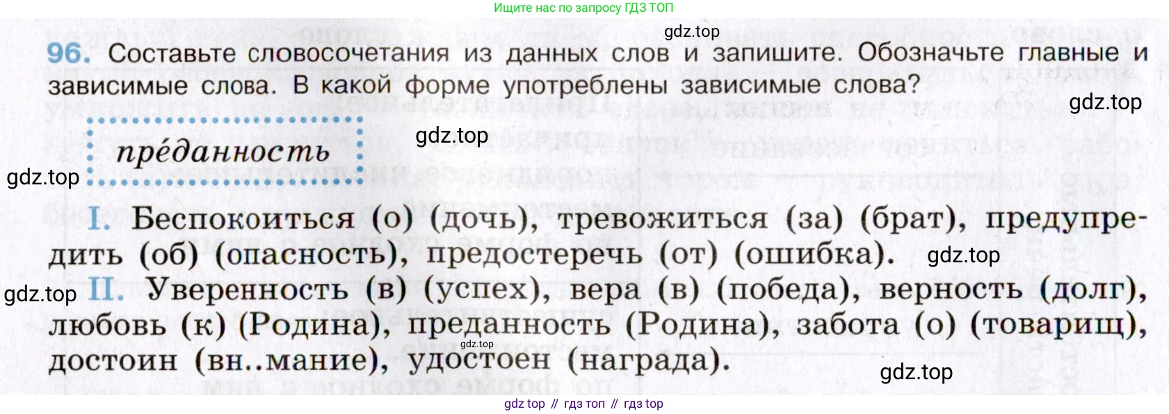 Русский язык, 8 класс Учебник, авторы: Бархударов Степан Григорьевич, Крючков Сергей Ефимович, Максимов Леонард Юрьевич, Чешко Лев Антонович, Николина Наталия Анатольевна, Мишина Клара Ивановна, Текучева Ирина Викторовна, Курцева Зоя Ивановна, Комиссарова Людмила Юрьевна, издательство Просвещение, Москва, 2023, зелёного цвета, страница 51, номер 96, Условие 2019-2022
