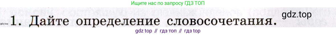 Русский язык, 8 класс Учебник, авторы: Бархударов Степан Григорьевич, Крючков Сергей Ефимович, Максимов Леонард Юрьевич, Чешко Лев Антонович, Николина Наталия Анатольевна, Мишина Клара Ивановна, Текучева Ирина Викторовна, Курцева Зоя Ивановна, Комиссарова Людмила Юрьевна, издательство Просвещение, Москва, 2023, зелёного цвета, страница 58, номер 1, Условие 2019-2022