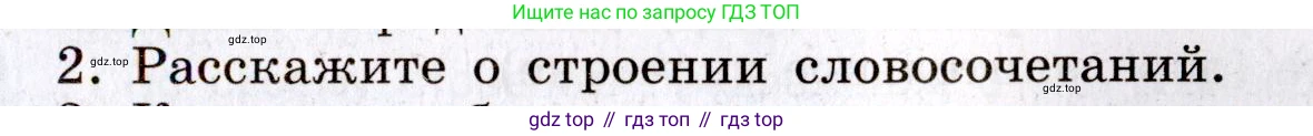 Русский язык, 8 класс Учебник, авторы: Бархударов Степан Григорьевич, Крючков Сергей Ефимович, Максимов Леонард Юрьевич, Чешко Лев Антонович, Николина Наталия Анатольевна, Мишина Клара Ивановна, Текучева Ирина Викторовна, Курцева Зоя Ивановна, Комиссарова Людмила Юрьевна, издательство Просвещение, Москва, 2023, зелёного цвета, страница 58, номер 2, Условие 2019-2022