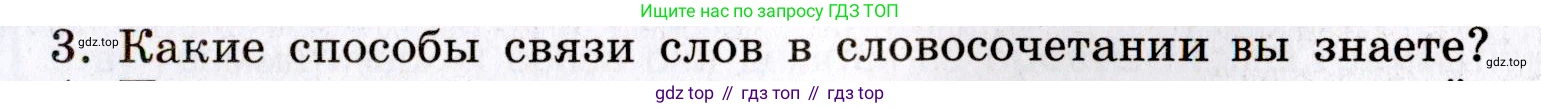 Русский язык, 8 класс Учебник, авторы: Бархударов Степан Григорьевич, Крючков Сергей Ефимович, Максимов Леонард Юрьевич, Чешко Лев Антонович, Николина Наталия Анатольевна, Мишина Клара Ивановна, Текучева Ирина Викторовна, Курцева Зоя Ивановна, Комиссарова Людмила Юрьевна, издательство Просвещение, Москва, 2023, зелёного цвета, страница 58, номер 3, Условие 2019-2022