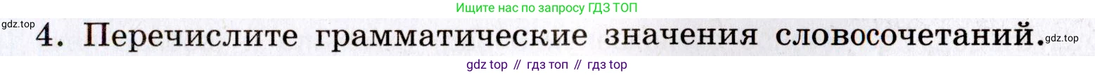Русский язык, 8 класс Учебник, авторы: Бархударов Степан Григорьевич, Крючков Сергей Ефимович, Максимов Леонард Юрьевич, Чешко Лев Антонович, Николина Наталия Анатольевна, Мишина Клара Ивановна, Текучева Ирина Викторовна, Курцева Зоя Ивановна, Комиссарова Людмила Юрьевна, издательство Просвещение, Москва, 2023, зелёного цвета, страница 58, номер 4, Условие 2019-2022