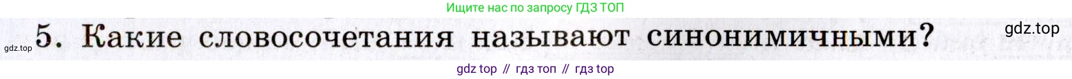 Русский язык, 8 класс Учебник, авторы: Бархударов Степан Григорьевич, Крючков Сергей Ефимович, Максимов Леонард Юрьевич, Чешко Лев Антонович, Николина Наталия Анатольевна, Мишина Клара Ивановна, Текучева Ирина Викторовна, Курцева Зоя Ивановна, Комиссарова Людмила Юрьевна, издательство Просвещение, Москва, 2023, зелёного цвета, страница 58, номер 5, Условие 2019-2022