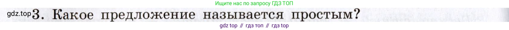 Русский язык, 8 класс Учебник, авторы: Бархударов Степан Григорьевич, Крючков Сергей Ефимович, Максимов Леонард Юрьевич, Чешко Лев Антонович, Николина Наталия Анатольевна, Мишина Клара Ивановна, Текучева Ирина Викторовна, Курцева Зоя Ивановна, Комиссарова Людмила Юрьевна, издательство Просвещение, Москва, 2023, зелёного цвета, страница 68, номер 3, Условие 2019-2022