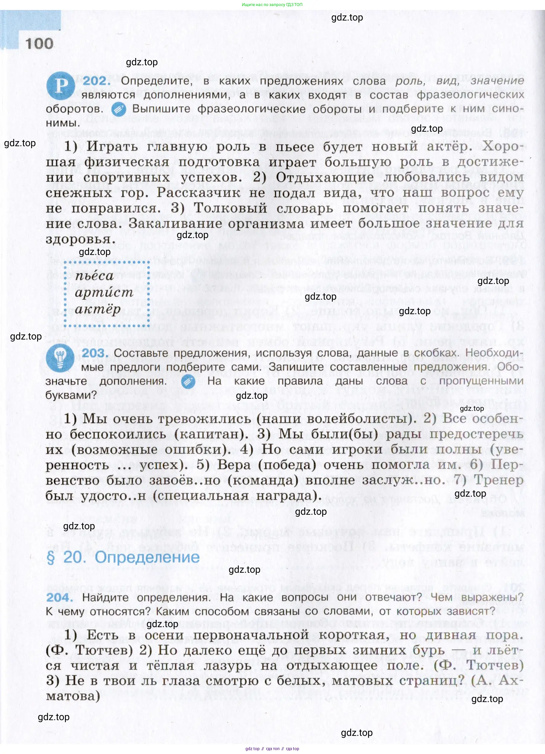 Русский язык, 8 класс Учебник, авторы: Бархударов Степан Григорьевич, Крючков Сергей Ефимович, Максимов Леонард Юрьевич, Чешко Лев Антонович, Николина Наталия Анатольевна, Мишина Клара Ивановна, Текучева Ирина Викторовна, Курцева Зоя Ивановна, Комиссарова Людмила Юрьевна, издательство Просвещение, Москва, 2023, зелёного цвета, страница 100