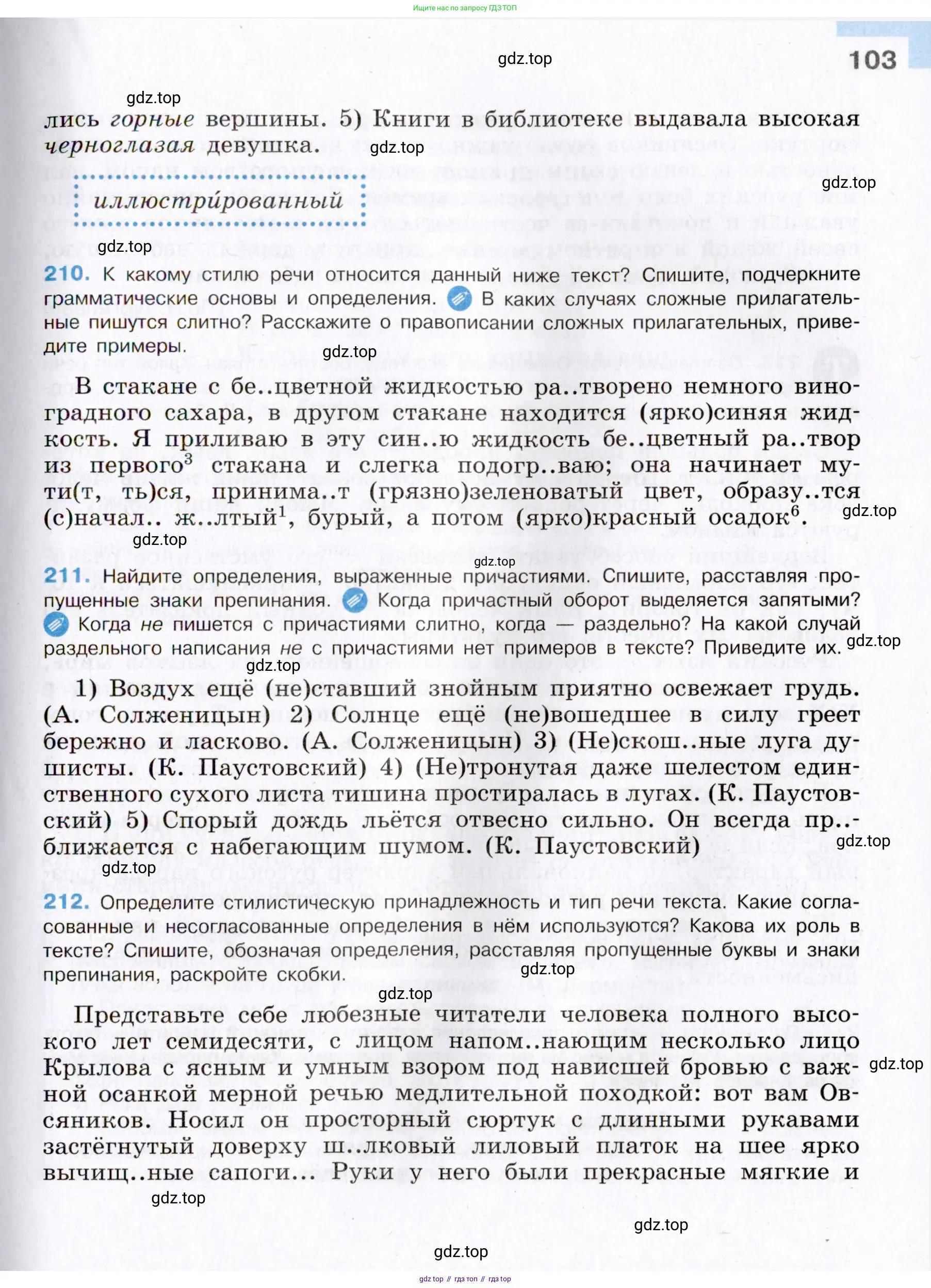 Русский язык, 8 класс Учебник, авторы: Бархударов Степан Григорьевич, Крючков Сергей Ефимович, Максимов Леонард Юрьевич, Чешко Лев Антонович, Николина Наталия Анатольевна, Мишина Клара Ивановна, Текучева Ирина Викторовна, Курцева Зоя Ивановна, Комиссарова Людмила Юрьевна, издательство Просвещение, Москва, 2023, зелёного цвета, страница 103