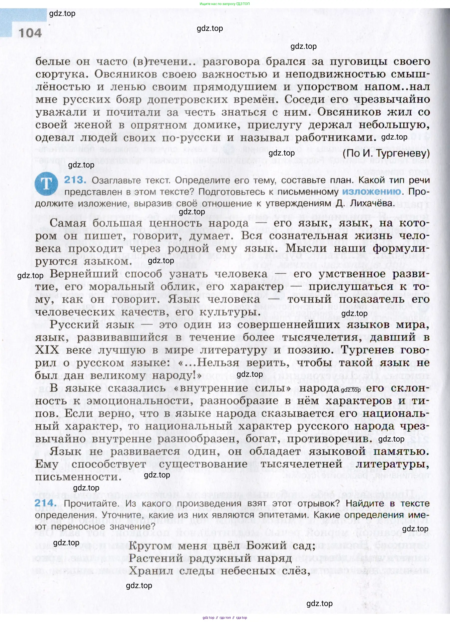 Русский язык, 8 класс Учебник, авторы: Бархударов Степан Григорьевич, Крючков Сергей Ефимович, Максимов Леонард Юрьевич, Чешко Лев Антонович, Николина Наталия Анатольевна, Мишина Клара Ивановна, Текучева Ирина Викторовна, Курцева Зоя Ивановна, Комиссарова Людмила Юрьевна, издательство Просвещение, Москва, 2023, зелёного цвета, страница 104