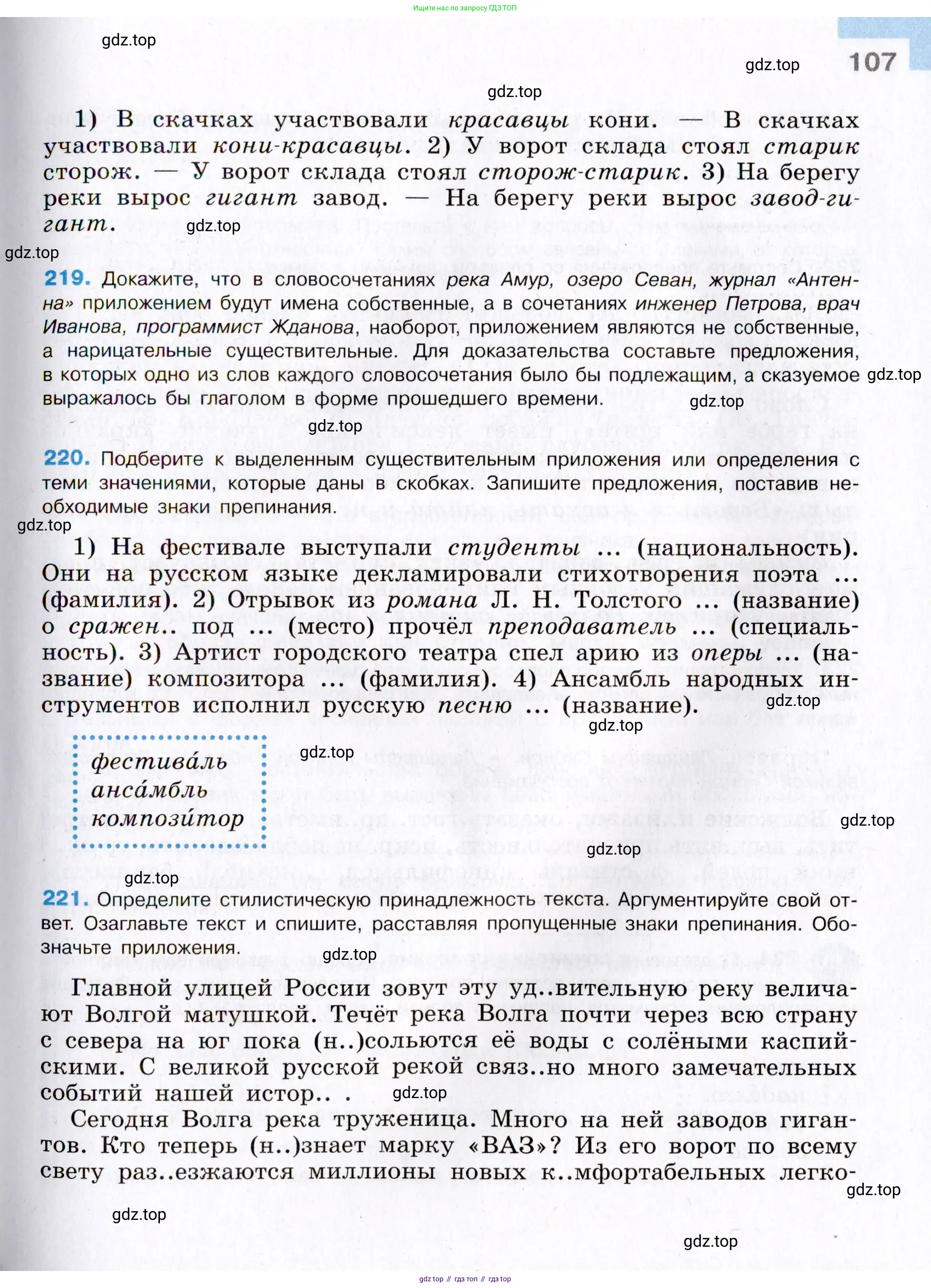 Русский язык, 8 класс Учебник, авторы: Бархударов Степан Григорьевич, Крючков Сергей Ефимович, Максимов Леонард Юрьевич, Чешко Лев Антонович, Николина Наталия Анатольевна, Мишина Клара Ивановна, Текучева Ирина Викторовна, Курцева Зоя Ивановна, Комиссарова Людмила Юрьевна, издательство Просвещение, Москва, 2023, зелёного цвета, страница 107