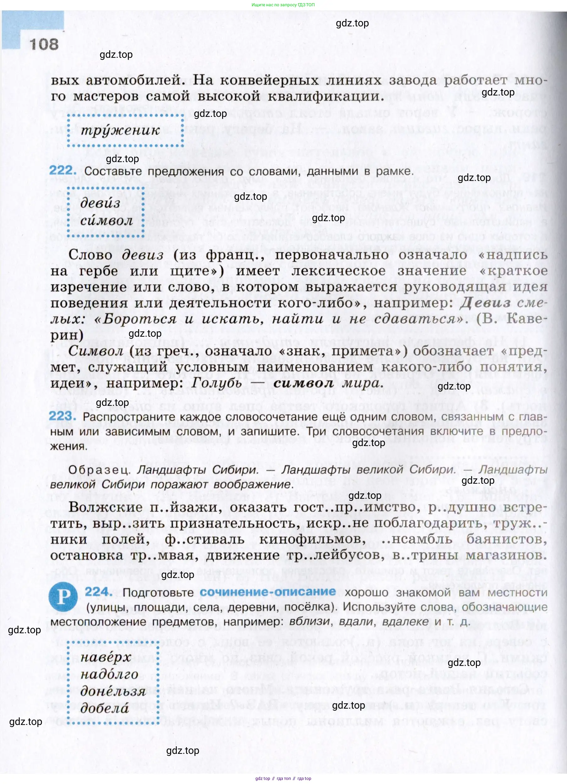 Русский язык, 8 класс Учебник, авторы: Бархударов Степан Григорьевич, Крючков Сергей Ефимович, Максимов Леонард Юрьевич, Чешко Лев Антонович, Николина Наталия Анатольевна, Мишина Клара Ивановна, Текучева Ирина Викторовна, Курцева Зоя Ивановна, Комиссарова Людмила Юрьевна, издательство Просвещение, Москва, 2023, зелёного цвета, страница 108