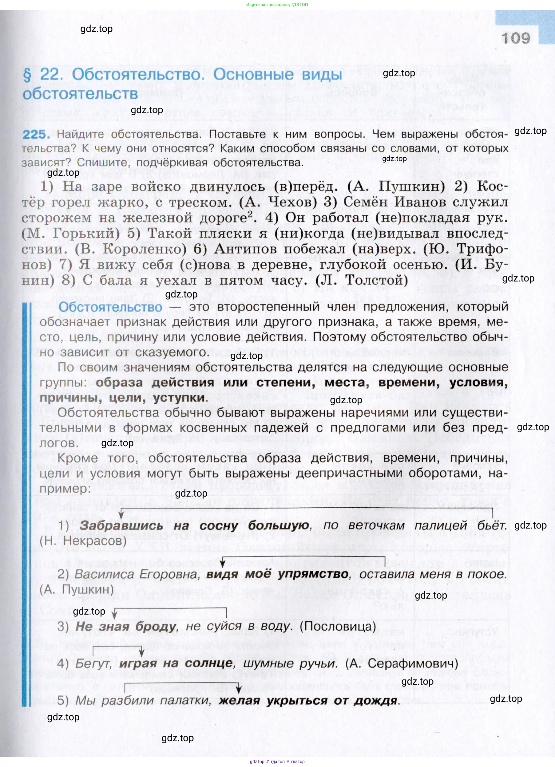 Русский язык, 8 класс Учебник, авторы: Бархударов Степан Григорьевич, Крючков Сергей Ефимович, Максимов Леонард Юрьевич, Чешко Лев Антонович, Николина Наталия Анатольевна, Мишина Клара Ивановна, Текучева Ирина Викторовна, Курцева Зоя Ивановна, Комиссарова Людмила Юрьевна, издательство Просвещение, Москва, 2023, зелёного цвета, страница 109