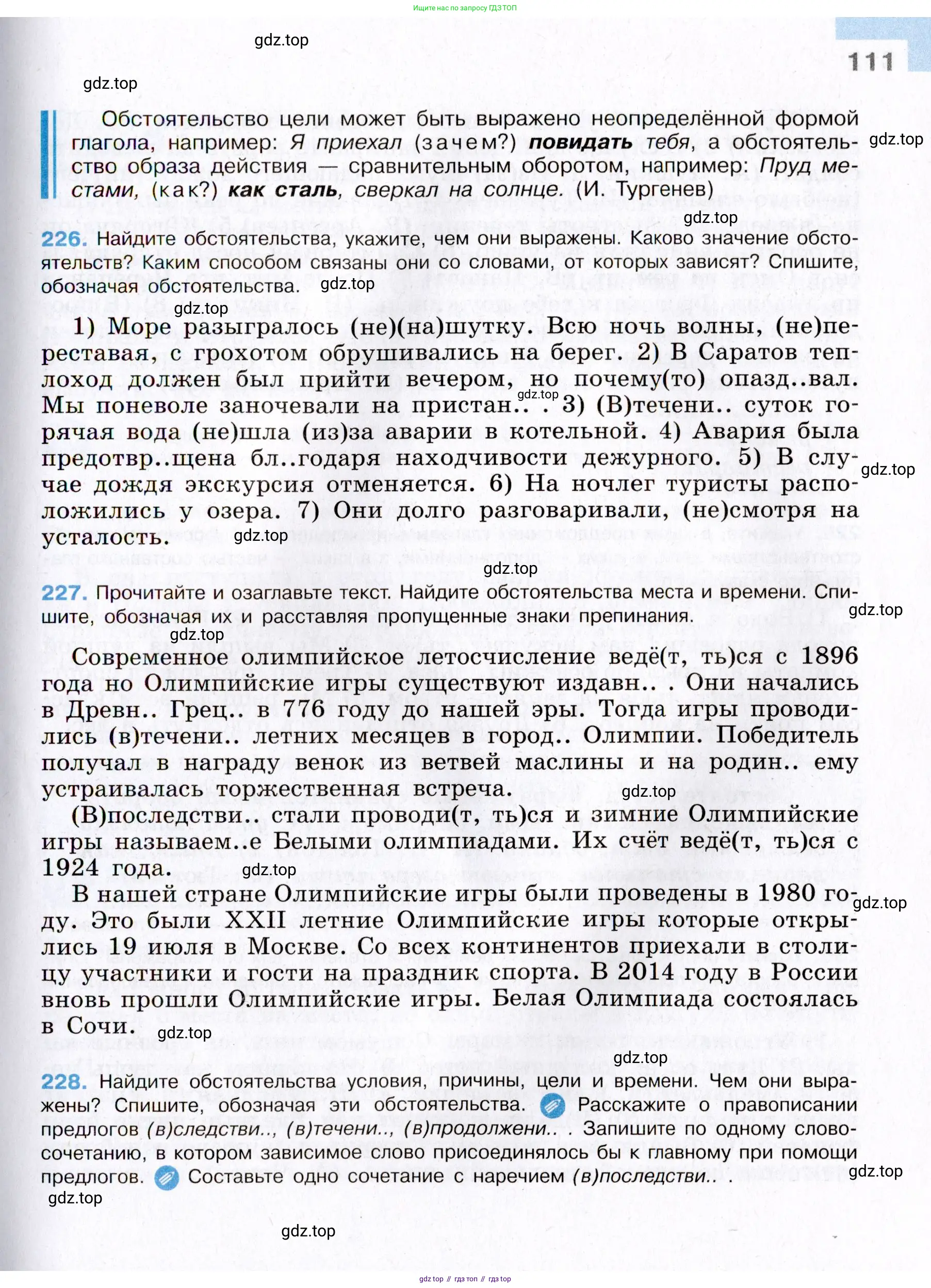 Русский язык, 8 класс Учебник, авторы: Бархударов Степан Григорьевич, Крючков Сергей Ефимович, Максимов Леонард Юрьевич, Чешко Лев Антонович, Николина Наталия Анатольевна, Мишина Клара Ивановна, Текучева Ирина Викторовна, Курцева Зоя Ивановна, Комиссарова Людмила Юрьевна, издательство Просвещение, Москва, 2023, зелёного цвета, страница 111