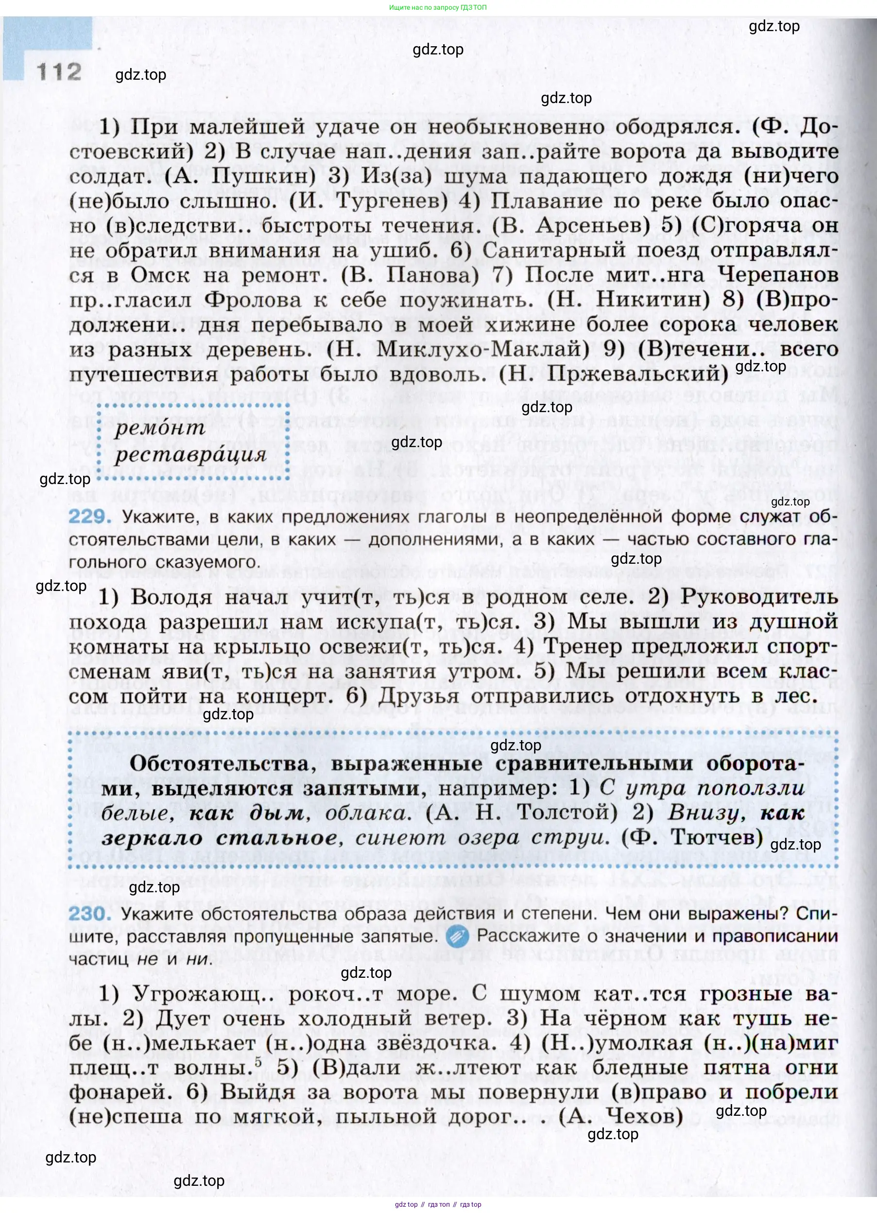 Русский язык, 8 класс Учебник, авторы: Бархударов Степан Григорьевич, Крючков Сергей Ефимович, Максимов Леонард Юрьевич, Чешко Лев Антонович, Николина Наталия Анатольевна, Мишина Клара Ивановна, Текучева Ирина Викторовна, Курцева Зоя Ивановна, Комиссарова Людмила Юрьевна, издательство Просвещение, Москва, 2023, зелёного цвета, страница 112