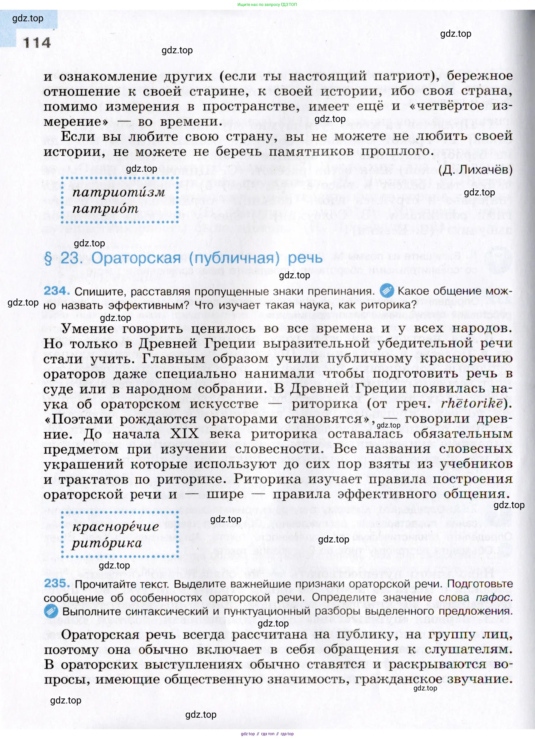 Русский язык, 8 класс Учебник, авторы: Бархударов Степан Григорьевич, Крючков Сергей Ефимович, Максимов Леонард Юрьевич, Чешко Лев Антонович, Николина Наталия Анатольевна, Мишина Клара Ивановна, Текучева Ирина Викторовна, Курцева Зоя Ивановна, Комиссарова Людмила Юрьевна, издательство Просвещение, Москва, 2023, зелёного цвета, страница 114