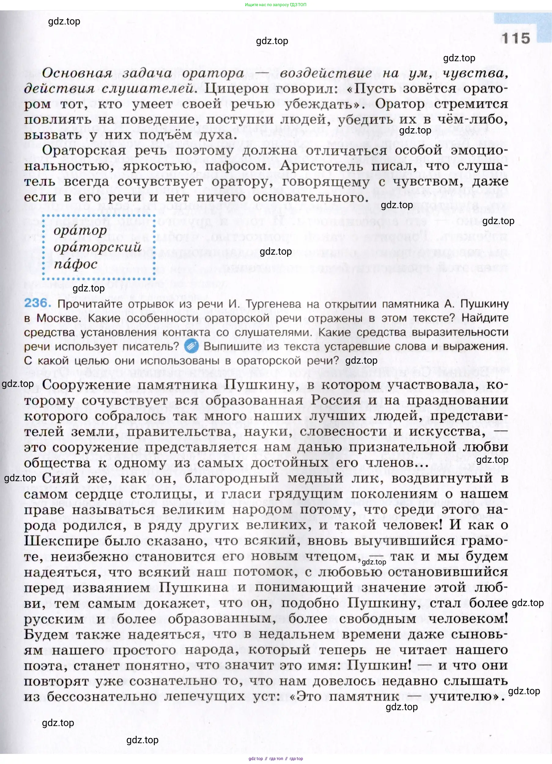 Русский язык, 8 класс Учебник, авторы: Бархударов Степан Григорьевич, Крючков Сергей Ефимович, Максимов Леонард Юрьевич, Чешко Лев Антонович, Николина Наталия Анатольевна, Мишина Клара Ивановна, Текучева Ирина Викторовна, Курцева Зоя Ивановна, Комиссарова Людмила Юрьевна, издательство Просвещение, Москва, 2023, зелёного цвета, страница 115