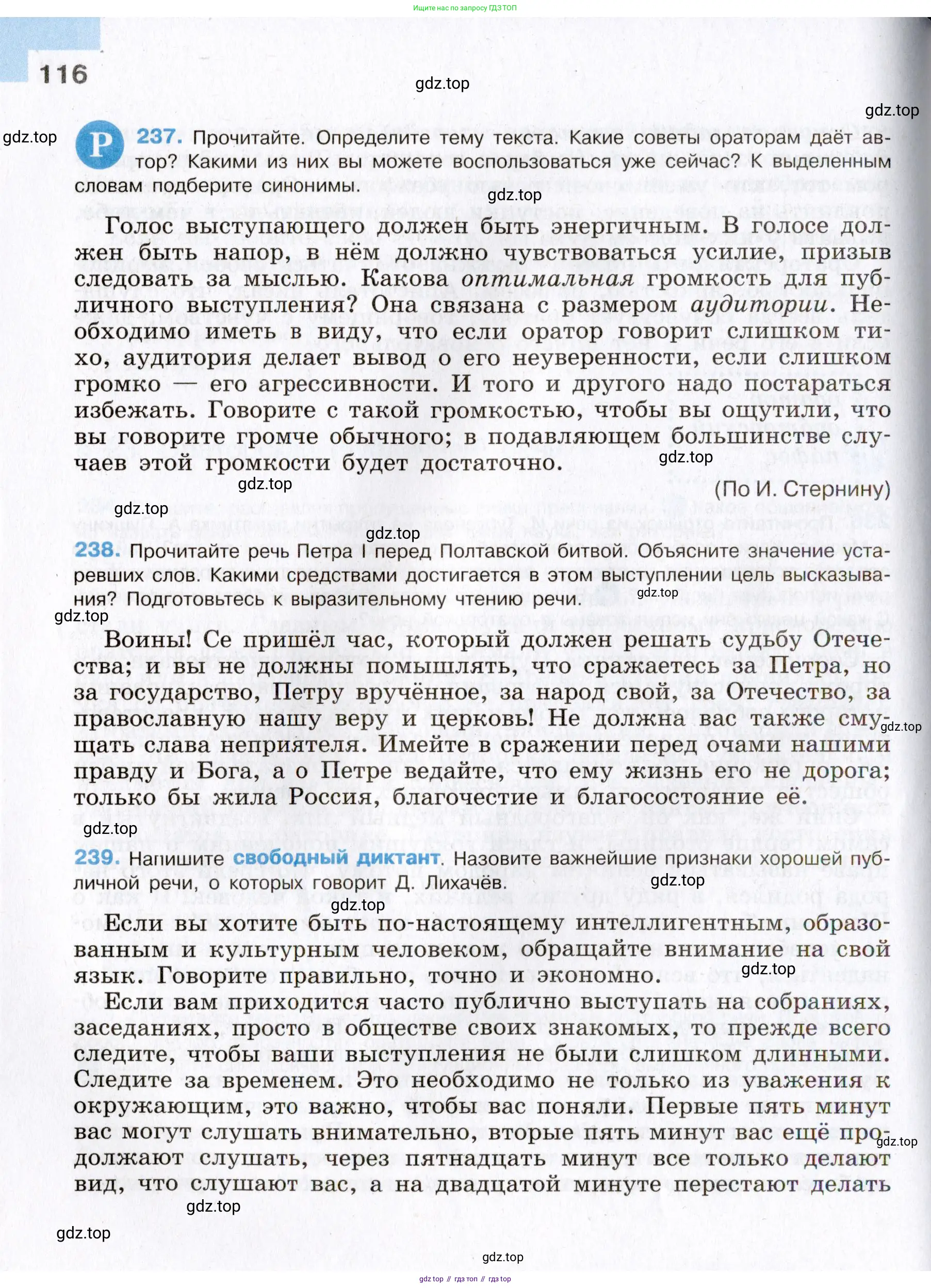 Русский язык, 8 класс Учебник, авторы: Бархударов Степан Григорьевич, Крючков Сергей Ефимович, Максимов Леонард Юрьевич, Чешко Лев Антонович, Николина Наталия Анатольевна, Мишина Клара Ивановна, Текучева Ирина Викторовна, Курцева Зоя Ивановна, Комиссарова Людмила Юрьевна, издательство Просвещение, Москва, 2023, зелёного цвета, страница 116