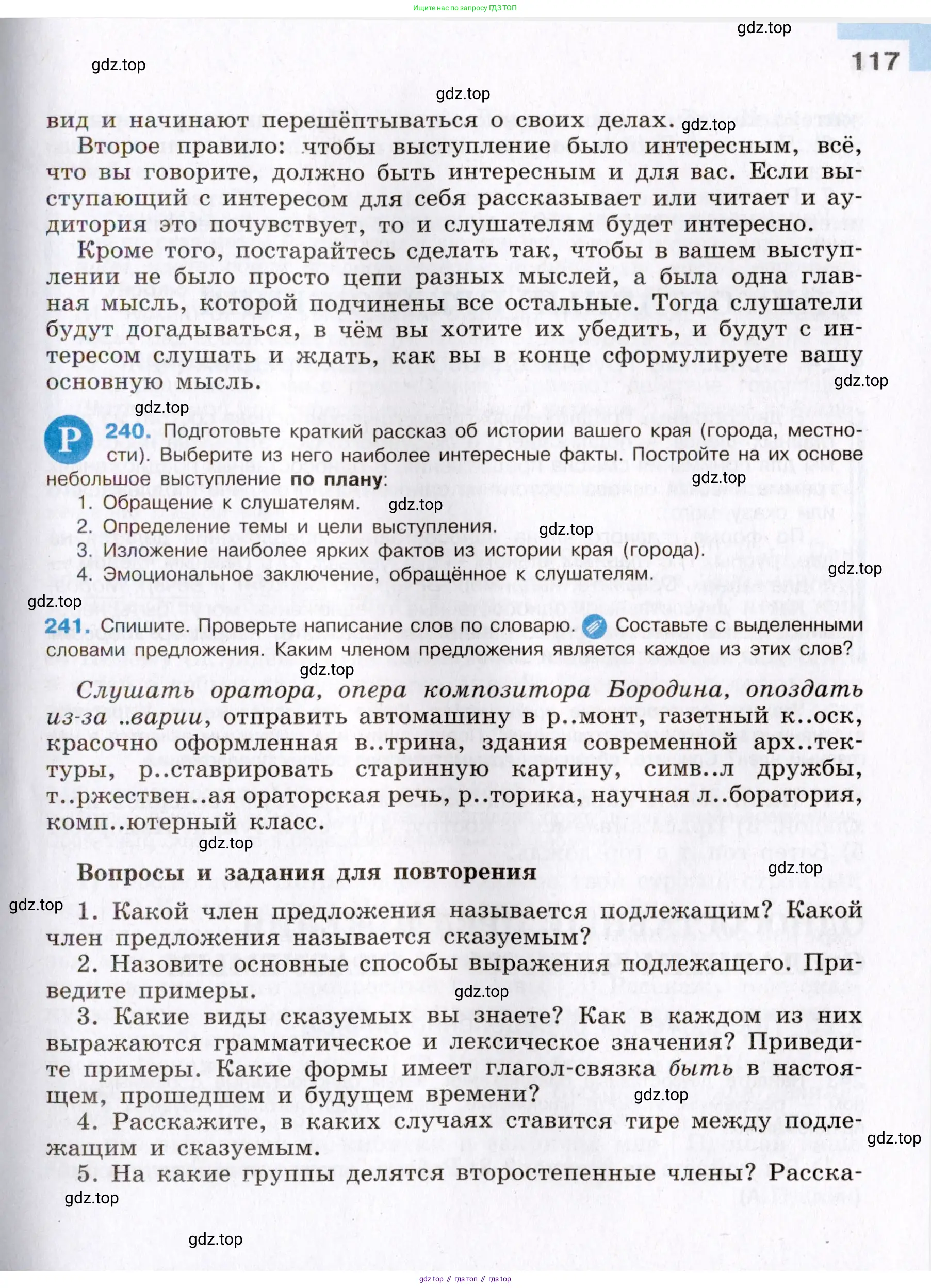 Русский язык, 8 класс Учебник, авторы: Бархударов Степан Григорьевич, Крючков Сергей Ефимович, Максимов Леонард Юрьевич, Чешко Лев Антонович, Николина Наталия Анатольевна, Мишина Клара Ивановна, Текучева Ирина Викторовна, Курцева Зоя Ивановна, Комиссарова Людмила Юрьевна, издательство Просвещение, Москва, 2023, зелёного цвета, страница 117