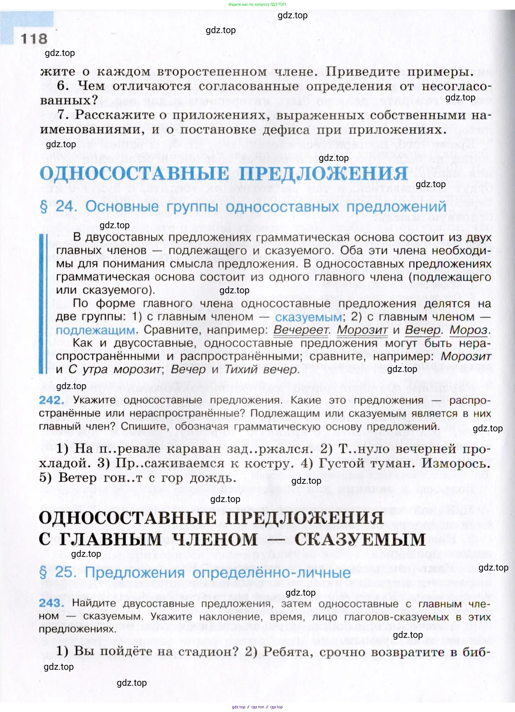 Русский язык, 8 класс Учебник, авторы: Бархударов Степан Григорьевич, Крючков Сергей Ефимович, Максимов Леонард Юрьевич, Чешко Лев Антонович, Николина Наталия Анатольевна, Мишина Клара Ивановна, Текучева Ирина Викторовна, Курцева Зоя Ивановна, Комиссарова Людмила Юрьевна, издательство Просвещение, Москва, 2023, зелёного цвета, страница 118