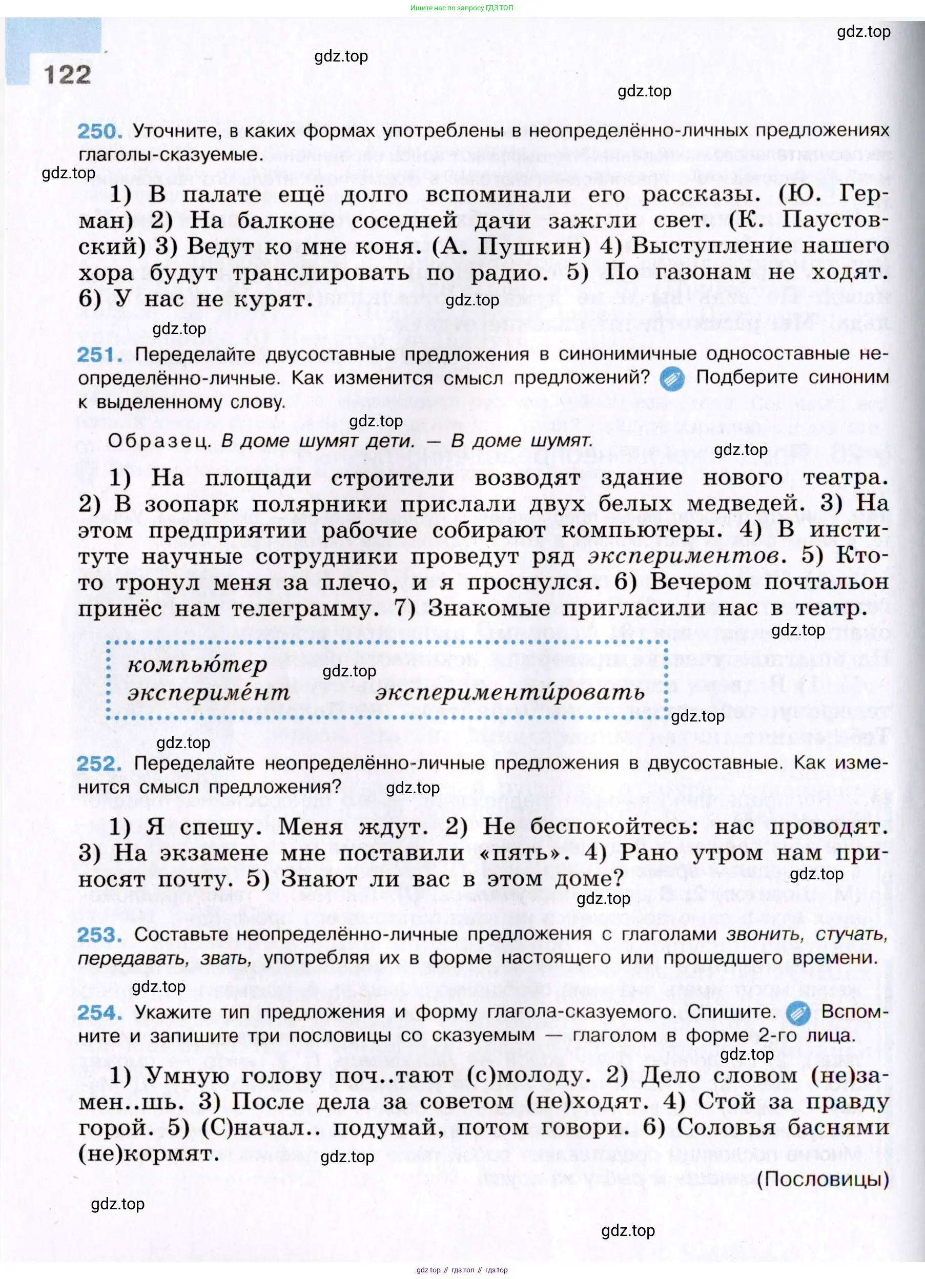 Русский язык, 8 класс Учебник, авторы: Бархударов Степан Григорьевич, Крючков Сергей Ефимович, Максимов Леонард Юрьевич, Чешко Лев Антонович, Николина Наталия Анатольевна, Мишина Клара Ивановна, Текучева Ирина Викторовна, Курцева Зоя Ивановна, Комиссарова Людмила Юрьевна, издательство Просвещение, Москва, 2023, зелёного цвета, страница 122