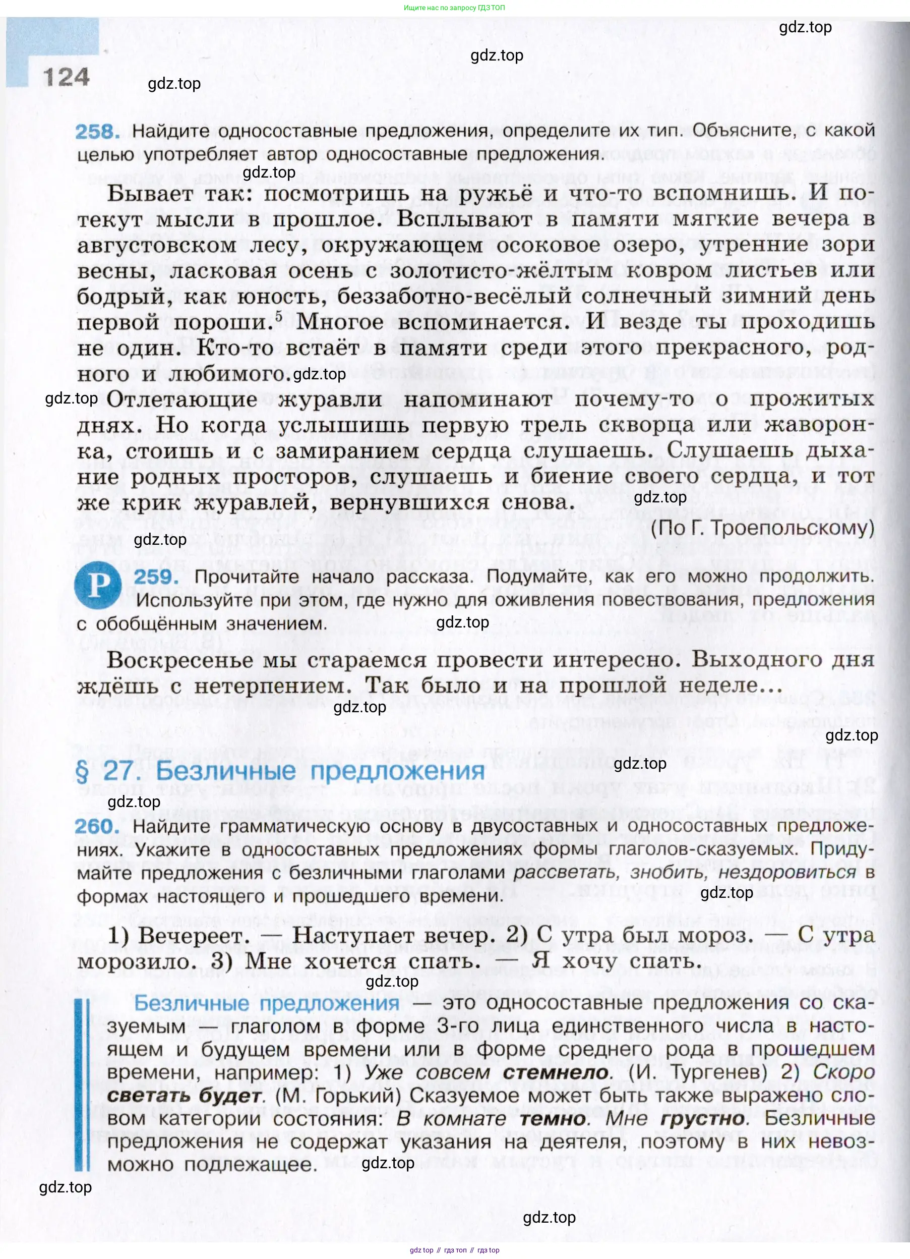 Русский язык, 8 класс Учебник, авторы: Бархударов Степан Григорьевич, Крючков Сергей Ефимович, Максимов Леонард Юрьевич, Чешко Лев Антонович, Николина Наталия Анатольевна, Мишина Клара Ивановна, Текучева Ирина Викторовна, Курцева Зоя Ивановна, Комиссарова Людмила Юрьевна, издательство Просвещение, Москва, 2023, зелёного цвета, страница 124