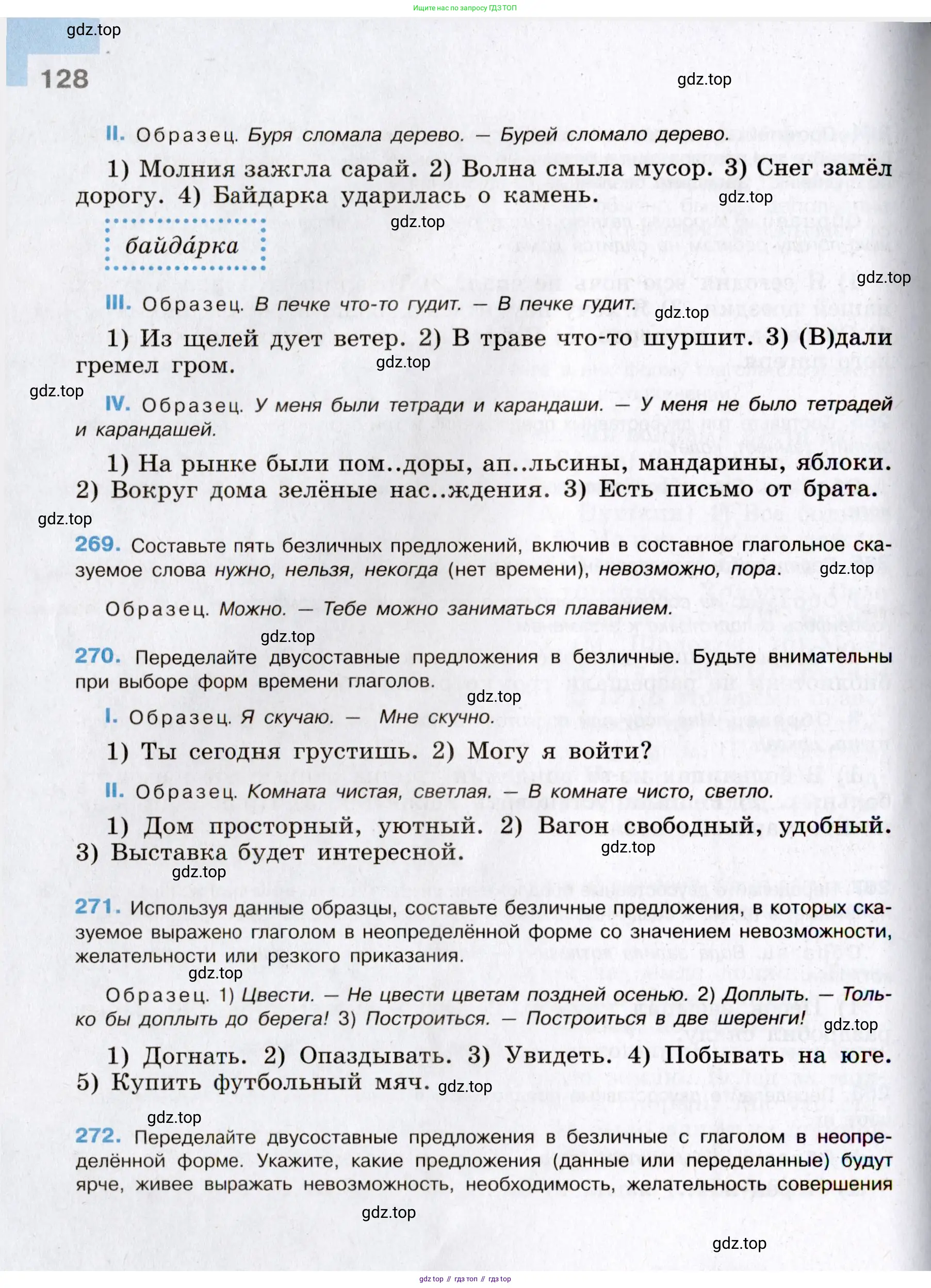 Русский язык, 8 класс Учебник, авторы: Бархударов Степан Григорьевич, Крючков Сергей Ефимович, Максимов Леонард Юрьевич, Чешко Лев Антонович, Николина Наталия Анатольевна, Мишина Клара Ивановна, Текучева Ирина Викторовна, Курцева Зоя Ивановна, Комиссарова Людмила Юрьевна, издательство Просвещение, Москва, 2023, зелёного цвета, страница 128