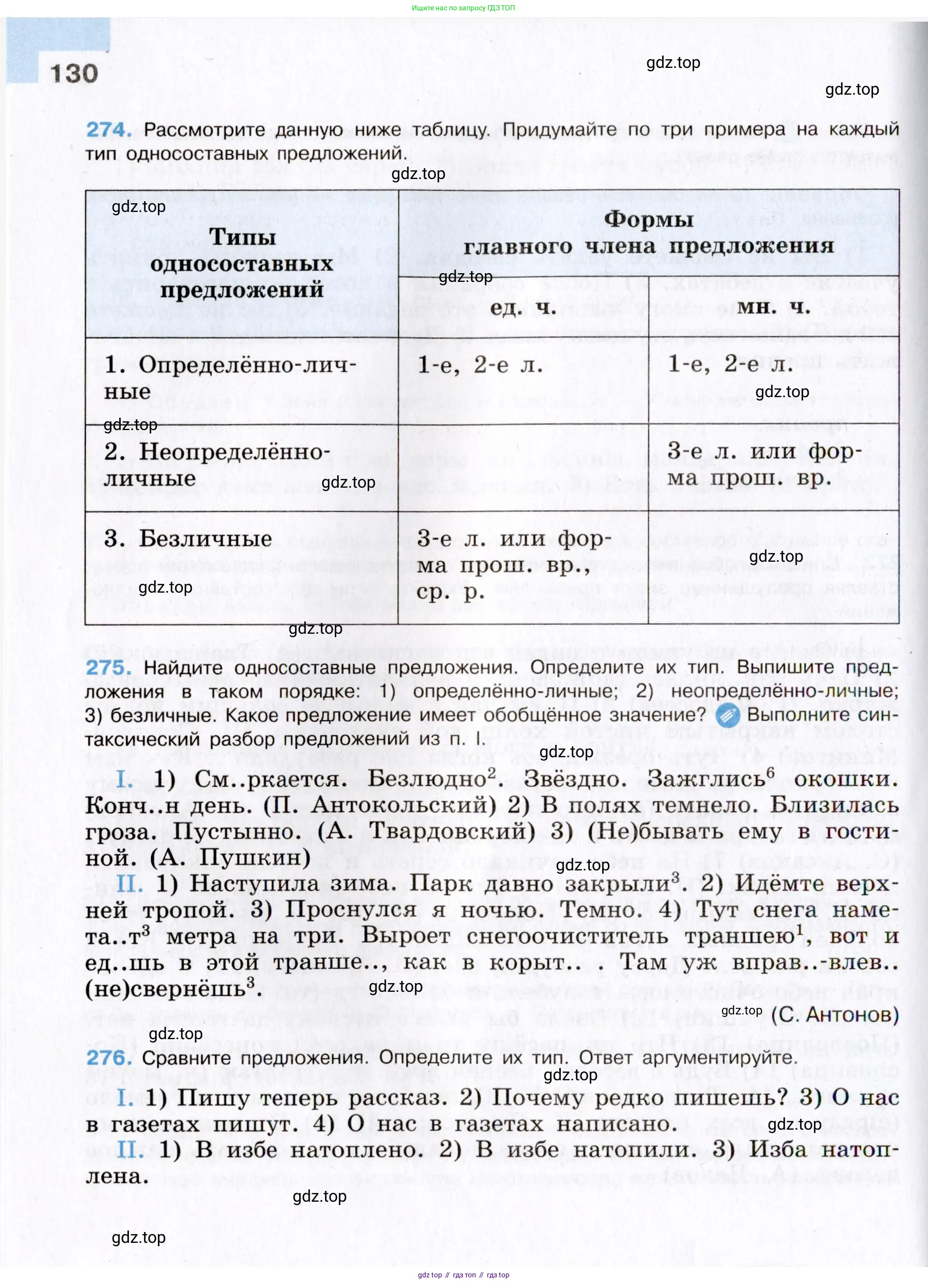 Русский язык, 8 класс Учебник, авторы: Бархударов Степан Григорьевич, Крючков Сергей Ефимович, Максимов Леонард Юрьевич, Чешко Лев Антонович, Николина Наталия Анатольевна, Мишина Клара Ивановна, Текучева Ирина Викторовна, Курцева Зоя Ивановна, Комиссарова Людмила Юрьевна, издательство Просвещение, Москва, 2023, зелёного цвета, страница 130