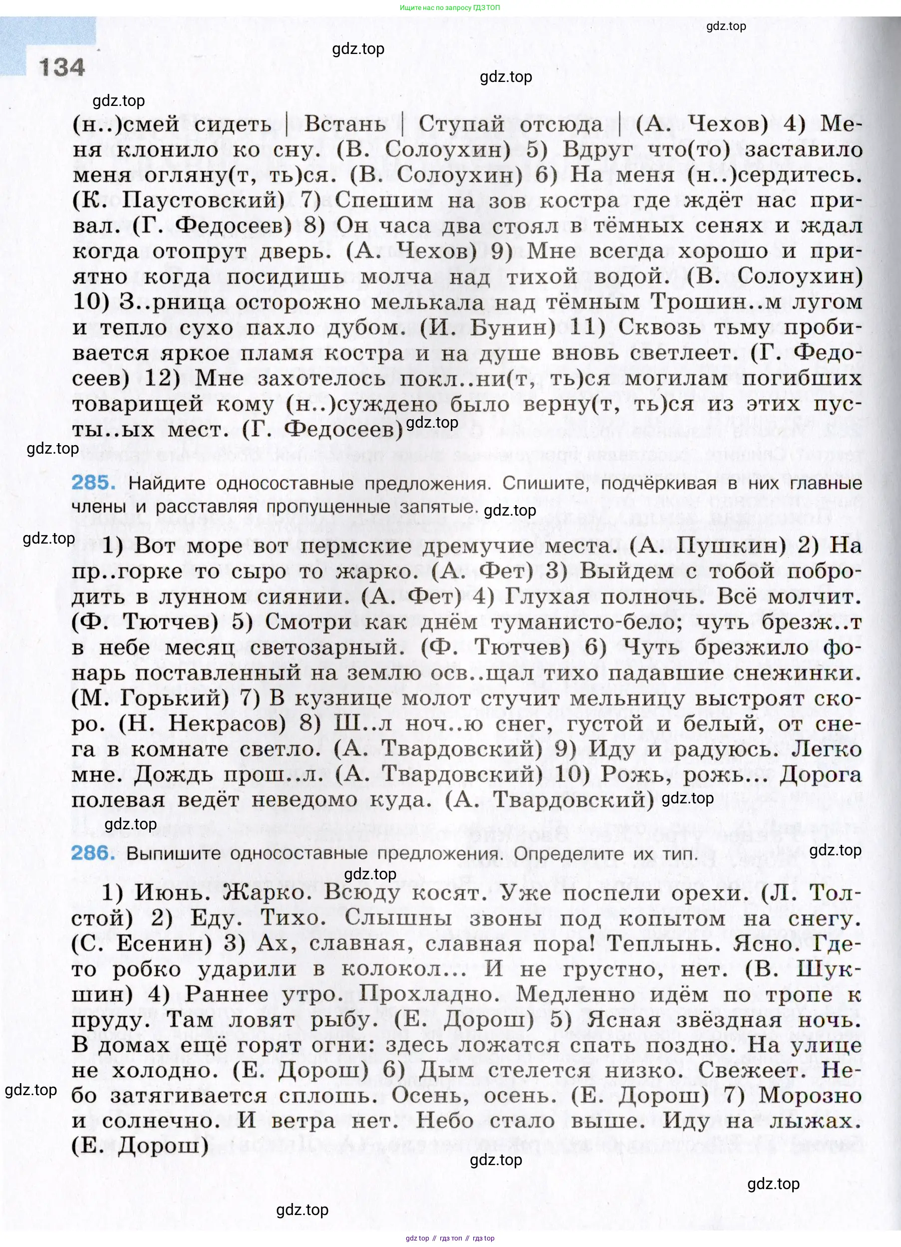 Русский язык, 8 класс Учебник, авторы: Бархударов Степан Григорьевич, Крючков Сергей Ефимович, Максимов Леонард Юрьевич, Чешко Лев Антонович, Николина Наталия Анатольевна, Мишина Клара Ивановна, Текучева Ирина Викторовна, Курцева Зоя Ивановна, Комиссарова Людмила Юрьевна, издательство Просвещение, Москва, 2023, зелёного цвета, страница 134