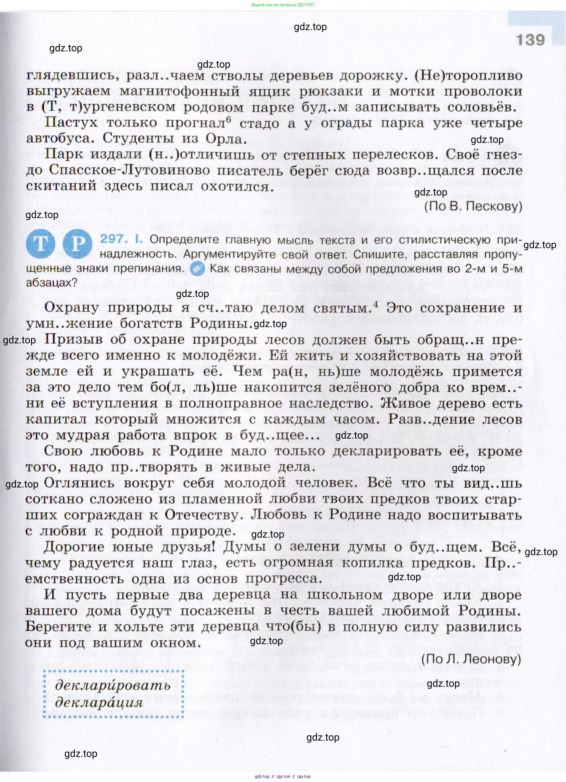 Русский язык, 8 класс Учебник, авторы: Бархударов Степан Григорьевич, Крючков Сергей Ефимович, Максимов Леонард Юрьевич, Чешко Лев Антонович, Николина Наталия Анатольевна, Мишина Клара Ивановна, Текучева Ирина Викторовна, Курцева Зоя Ивановна, Комиссарова Людмила Юрьевна, издательство Просвещение, Москва, 2023, зелёного цвета, страница 139