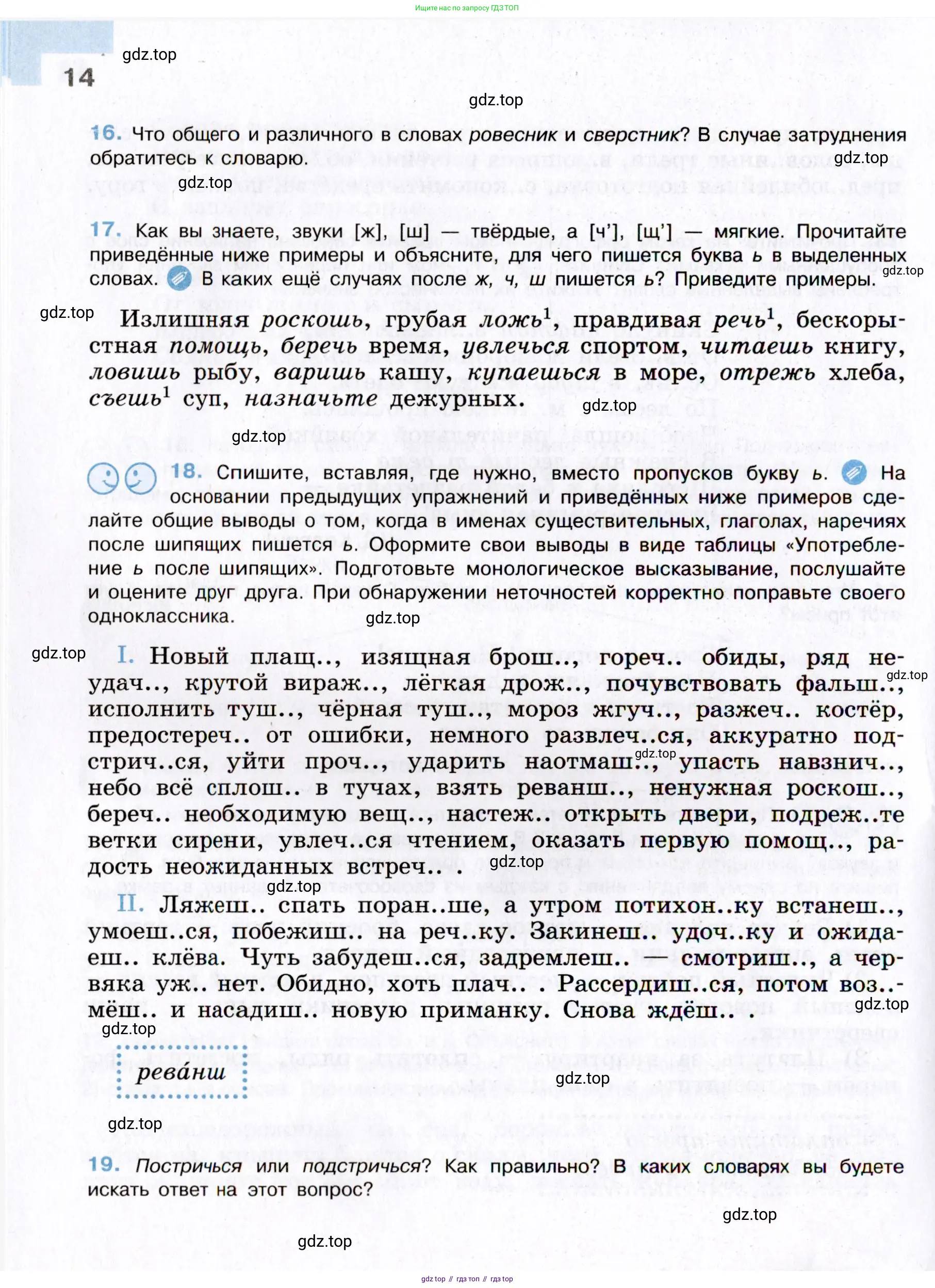 Русский язык, 8 класс Учебник, авторы: Бархударов Степан Григорьевич, Крючков Сергей Ефимович, Максимов Леонард Юрьевич, Чешко Лев Антонович, Николина Наталия Анатольевна, Мишина Клара Ивановна, Текучева Ирина Викторовна, Курцева Зоя Ивановна, Комиссарова Людмила Юрьевна, издательство Просвещение, Москва, 2023, зелёного цвета, страница 14