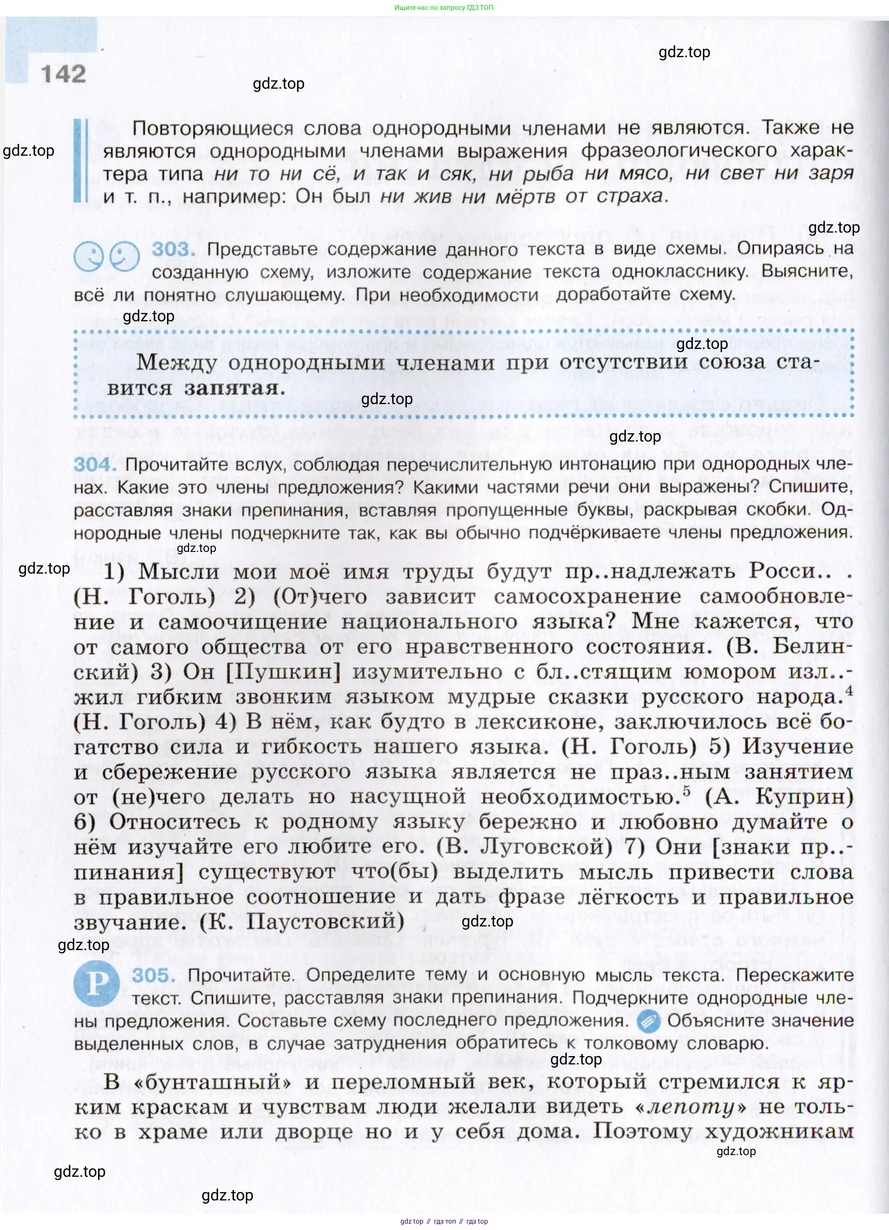 Русский язык, 8 класс Учебник, авторы: Бархударов Степан Григорьевич, Крючков Сергей Ефимович, Максимов Леонард Юрьевич, Чешко Лев Антонович, Николина Наталия Анатольевна, Мишина Клара Ивановна, Текучева Ирина Викторовна, Курцева Зоя Ивановна, Комиссарова Людмила Юрьевна, издательство Просвещение, Москва, 2023, зелёного цвета, страница 142