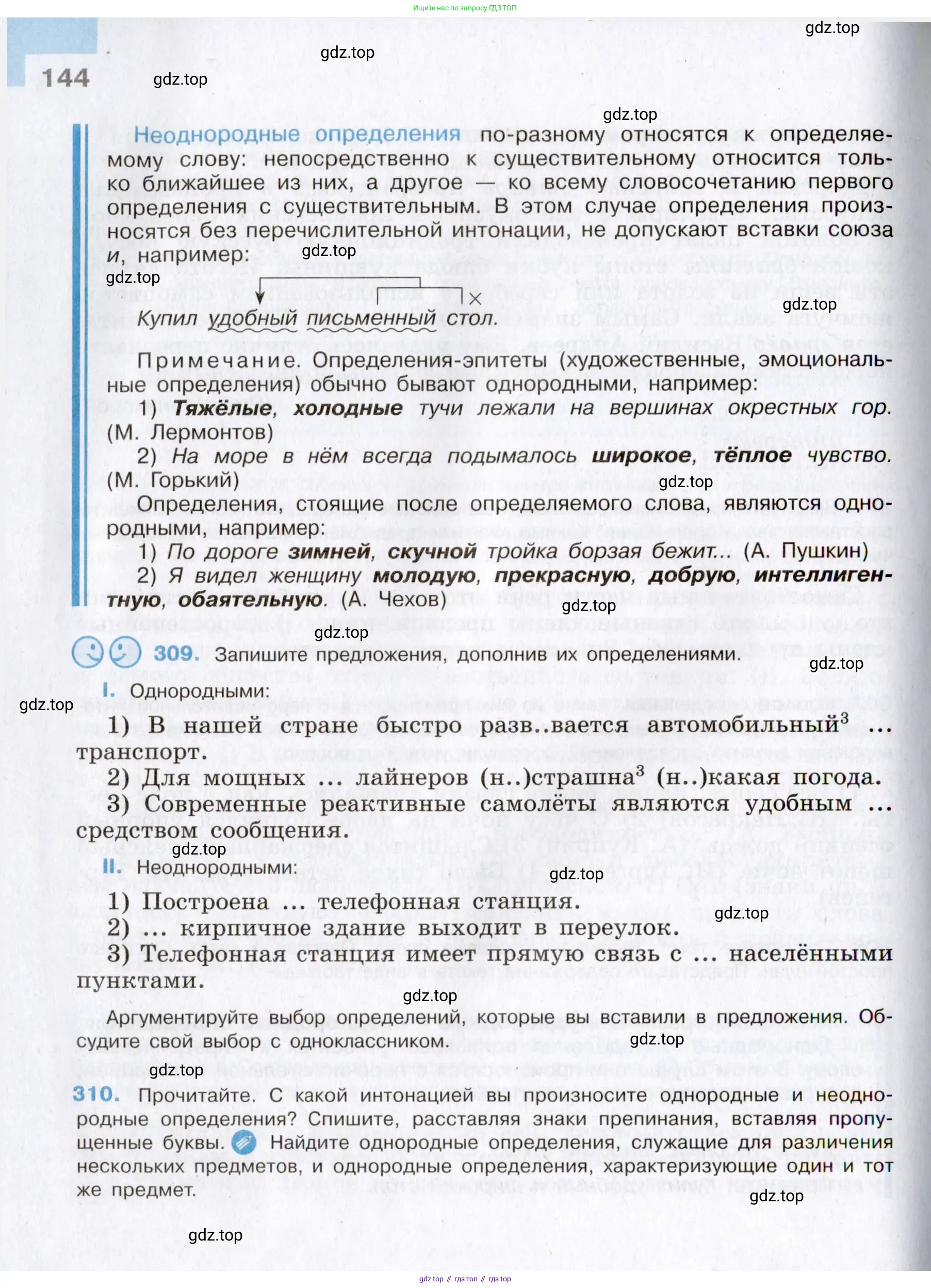 Русский язык, 8 класс Учебник, авторы: Бархударов Степан Григорьевич, Крючков Сергей Ефимович, Максимов Леонард Юрьевич, Чешко Лев Антонович, Николина Наталия Анатольевна, Мишина Клара Ивановна, Текучева Ирина Викторовна, Курцева Зоя Ивановна, Комиссарова Людмила Юрьевна, издательство Просвещение, Москва, 2023, зелёного цвета, страница 144