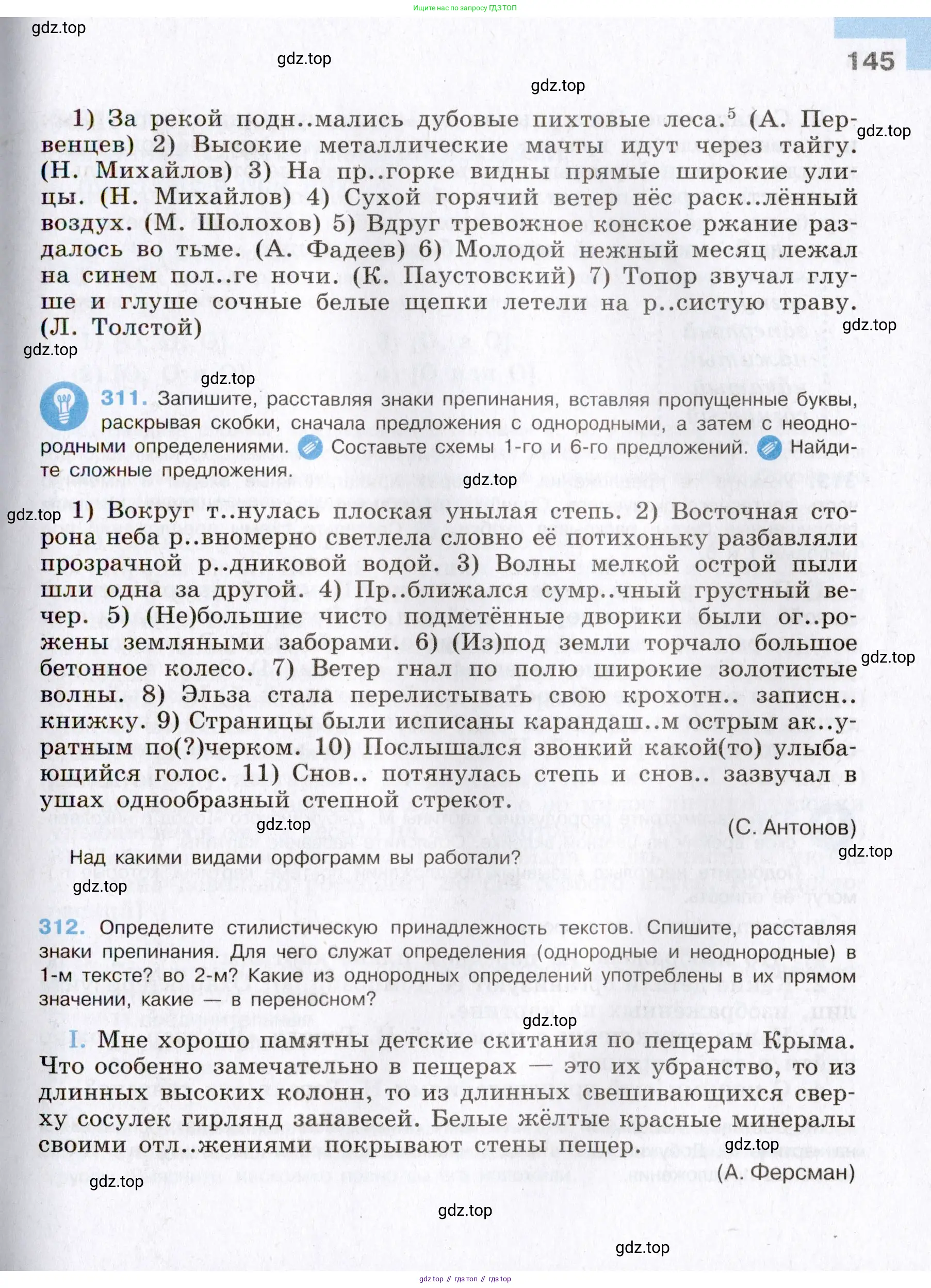 Русский язык, 8 класс Учебник, авторы: Бархударов Степан Григорьевич, Крючков Сергей Ефимович, Максимов Леонард Юрьевич, Чешко Лев Антонович, Николина Наталия Анатольевна, Мишина Клара Ивановна, Текучева Ирина Викторовна, Курцева Зоя Ивановна, Комиссарова Людмила Юрьевна, издательство Просвещение, Москва, 2023, зелёного цвета, страница 145