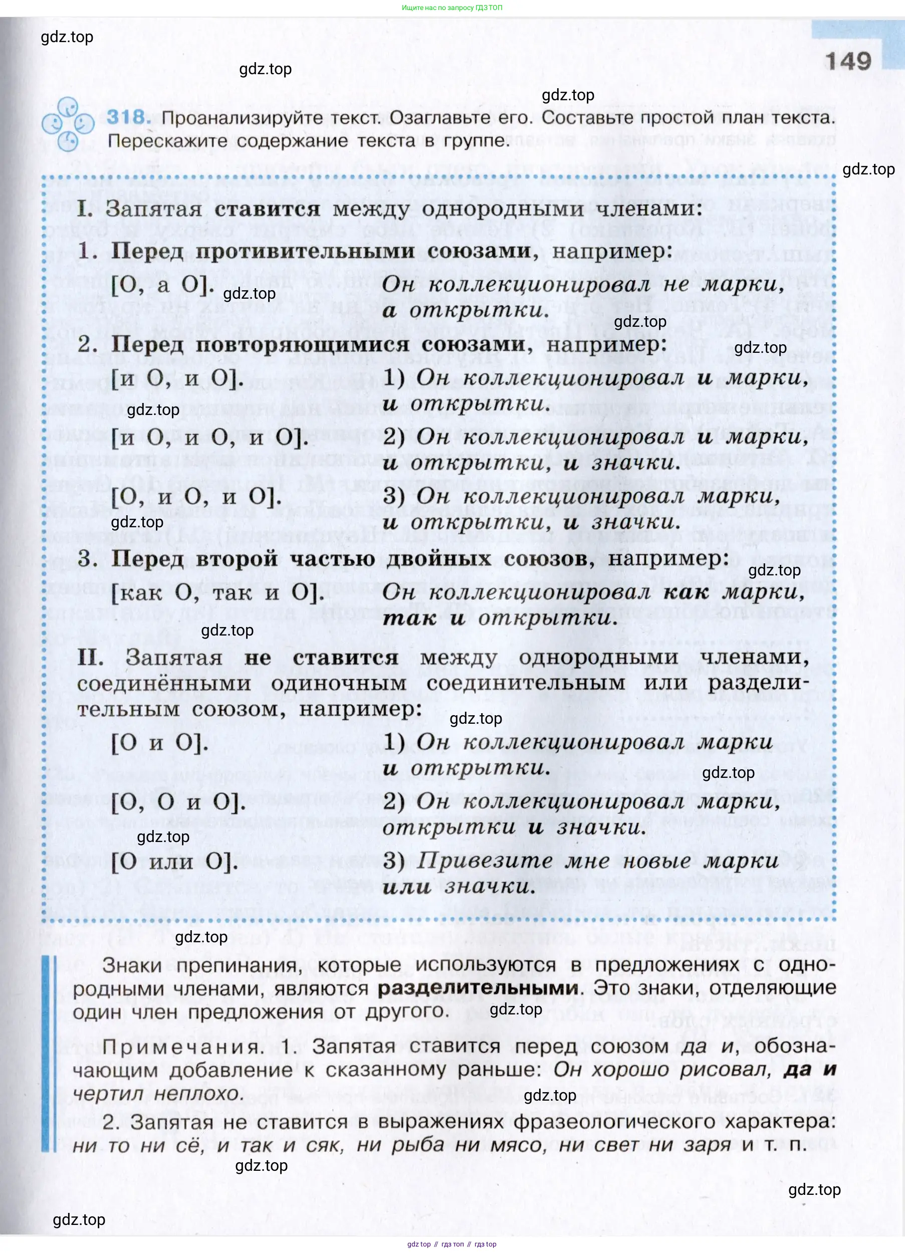 Русский язык, 8 класс Учебник, авторы: Бархударов Степан Григорьевич, Крючков Сергей Ефимович, Максимов Леонард Юрьевич, Чешко Лев Антонович, Николина Наталия Анатольевна, Мишина Клара Ивановна, Текучева Ирина Викторовна, Курцева Зоя Ивановна, Комиссарова Людмила Юрьевна, издательство Просвещение, Москва, 2023, зелёного цвета, страница 149