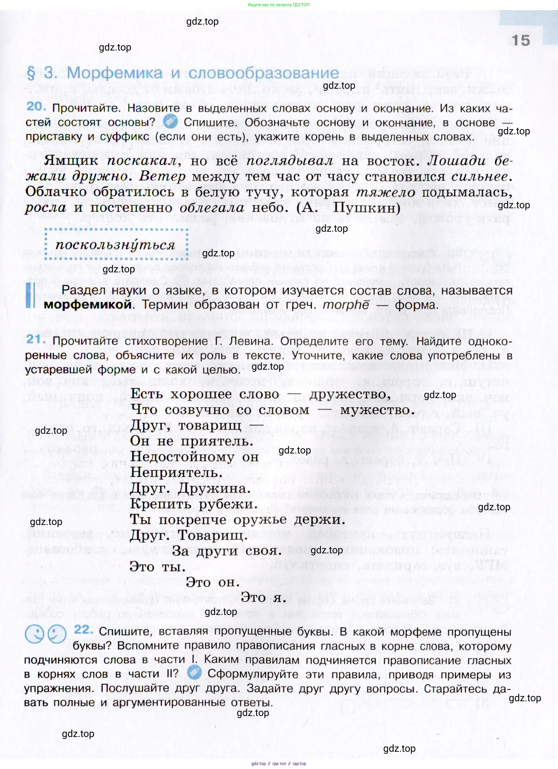 Русский язык, 8 класс Учебник, авторы: Бархударов Степан Григорьевич, Крючков Сергей Ефимович, Максимов Леонард Юрьевич, Чешко Лев Антонович, Николина Наталия Анатольевна, Мишина Клара Ивановна, Текучева Ирина Викторовна, Курцева Зоя Ивановна, Комиссарова Людмила Юрьевна, издательство Просвещение, Москва, 2023, зелёного цвета, страница 15