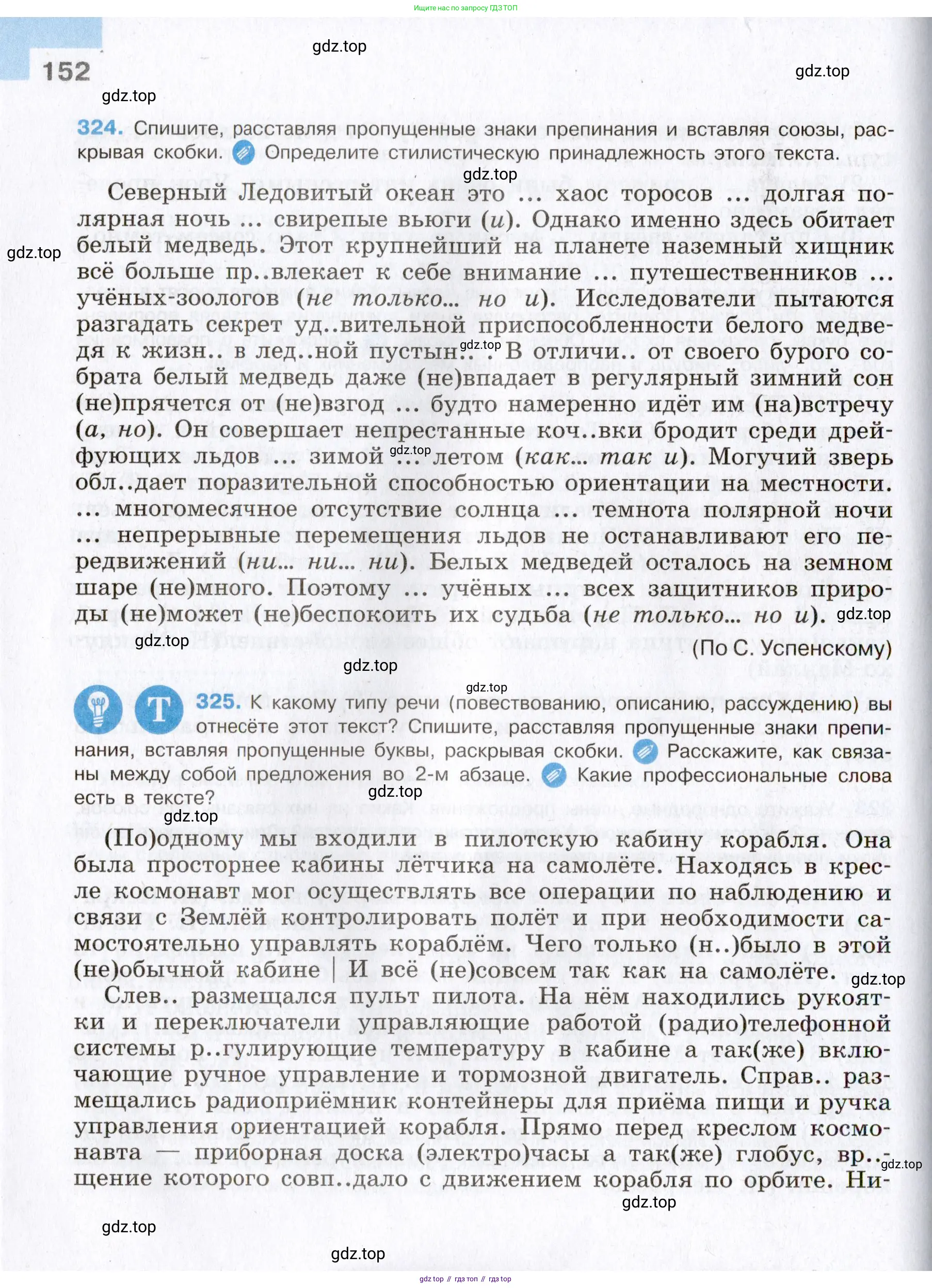 Русский язык, 8 класс Учебник, авторы: Бархударов Степан Григорьевич, Крючков Сергей Ефимович, Максимов Леонард Юрьевич, Чешко Лев Антонович, Николина Наталия Анатольевна, Мишина Клара Ивановна, Текучева Ирина Викторовна, Курцева Зоя Ивановна, Комиссарова Людмила Юрьевна, издательство Просвещение, Москва, 2023, зелёного цвета, страница 152