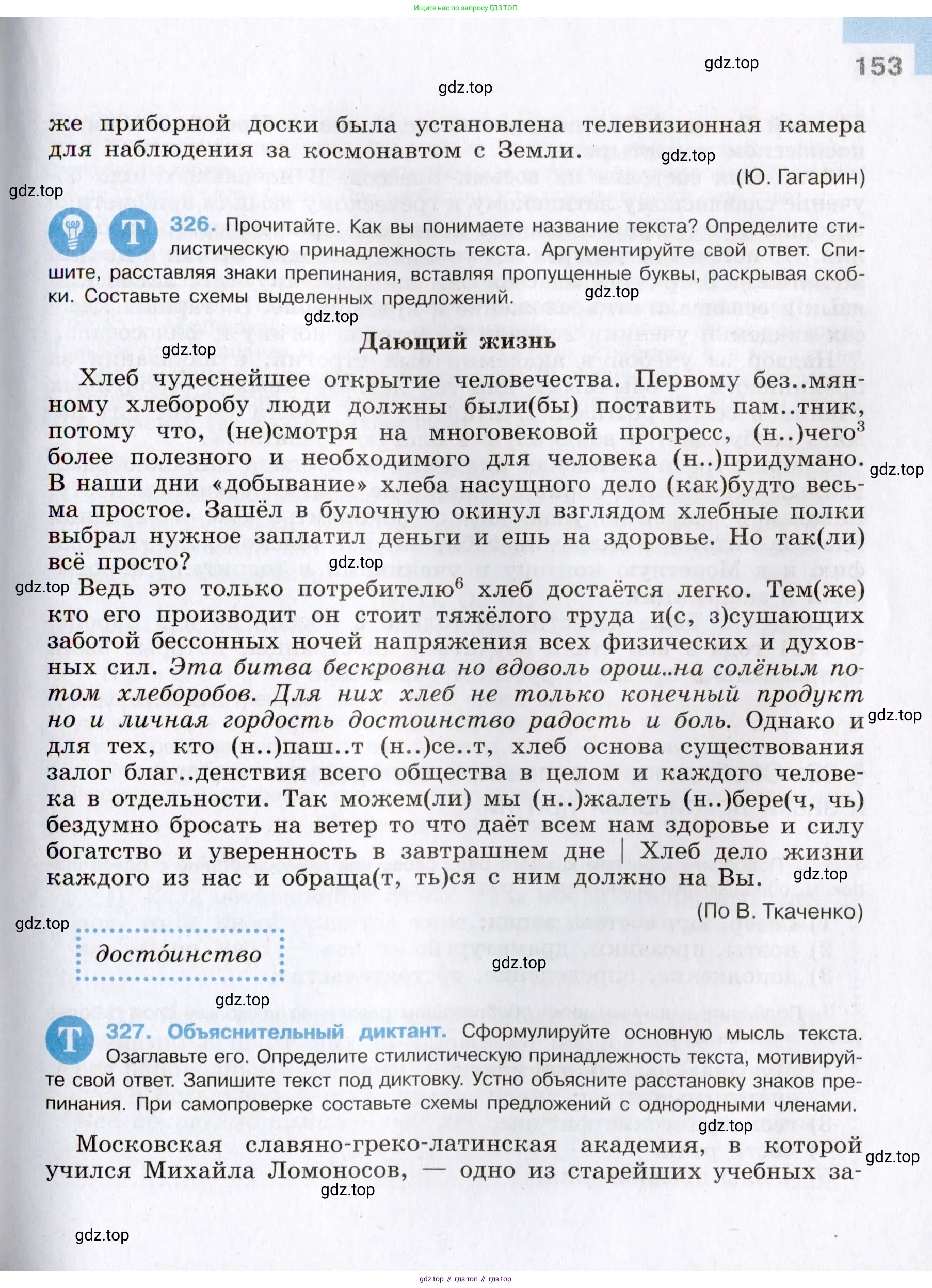 Русский язык, 8 класс Учебник, авторы: Бархударов Степан Григорьевич, Крючков Сергей Ефимович, Максимов Леонард Юрьевич, Чешко Лев Антонович, Николина Наталия Анатольевна, Мишина Клара Ивановна, Текучева Ирина Викторовна, Курцева Зоя Ивановна, Комиссарова Людмила Юрьевна, издательство Просвещение, Москва, 2023, зелёного цвета, страница 153