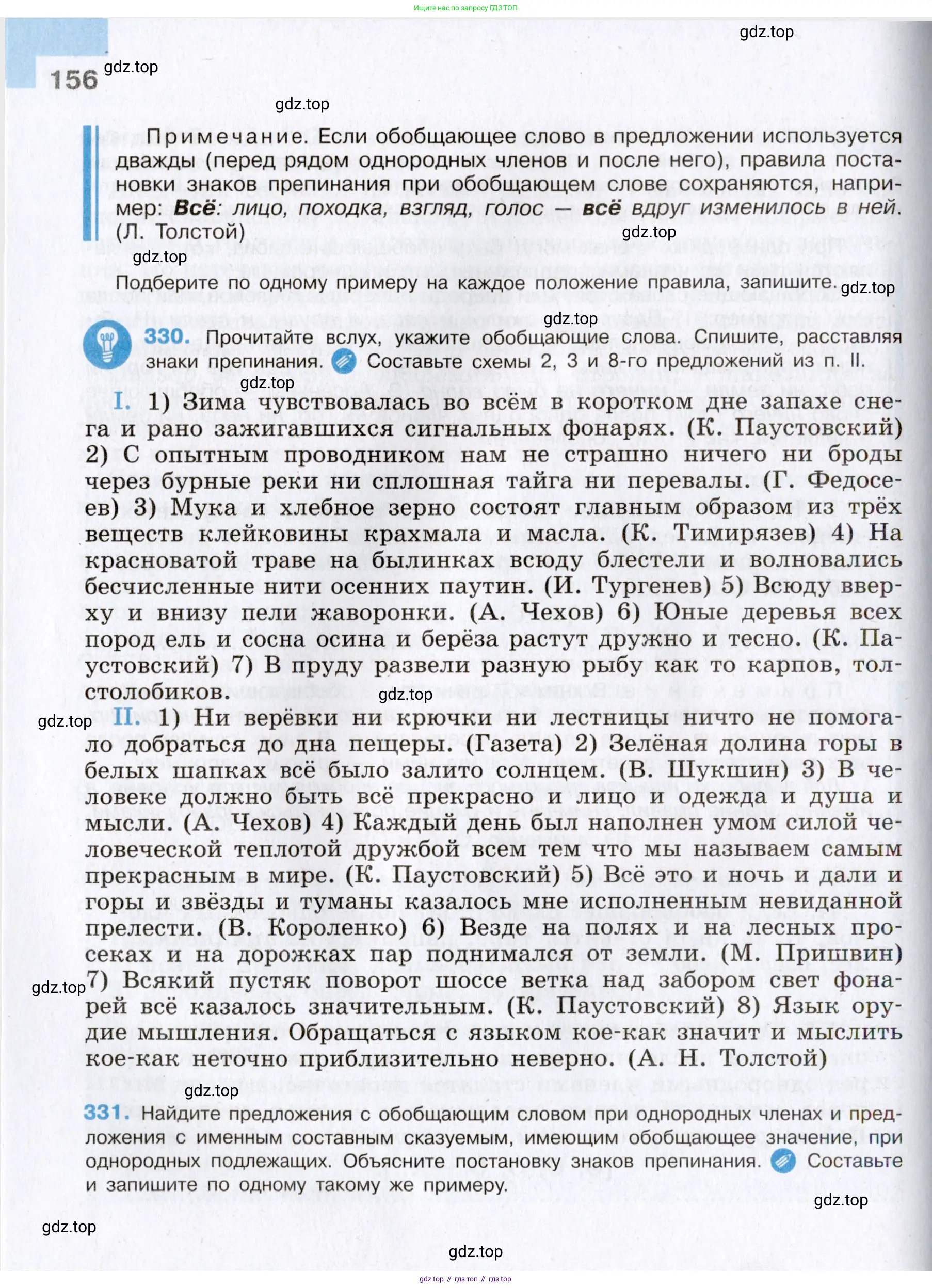 Русский язык, 8 класс Учебник, авторы: Бархударов Степан Григорьевич, Крючков Сергей Ефимович, Максимов Леонард Юрьевич, Чешко Лев Антонович, Николина Наталия Анатольевна, Мишина Клара Ивановна, Текучева Ирина Викторовна, Курцева Зоя Ивановна, Комиссарова Людмила Юрьевна, издательство Просвещение, Москва, 2023, зелёного цвета, страница 156