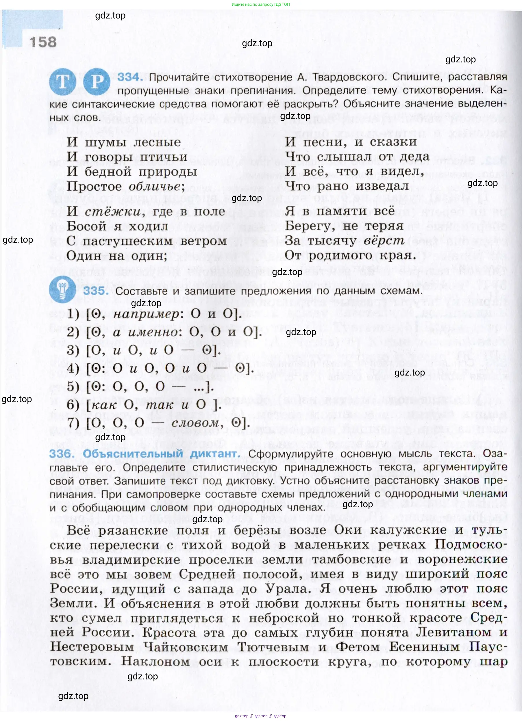 Русский язык, 8 класс Учебник, авторы: Бархударов Степан Григорьевич, Крючков Сергей Ефимович, Максимов Леонард Юрьевич, Чешко Лев Антонович, Николина Наталия Анатольевна, Мишина Клара Ивановна, Текучева Ирина Викторовна, Курцева Зоя Ивановна, Комиссарова Людмила Юрьевна, издательство Просвещение, Москва, 2023, зелёного цвета, страница 158