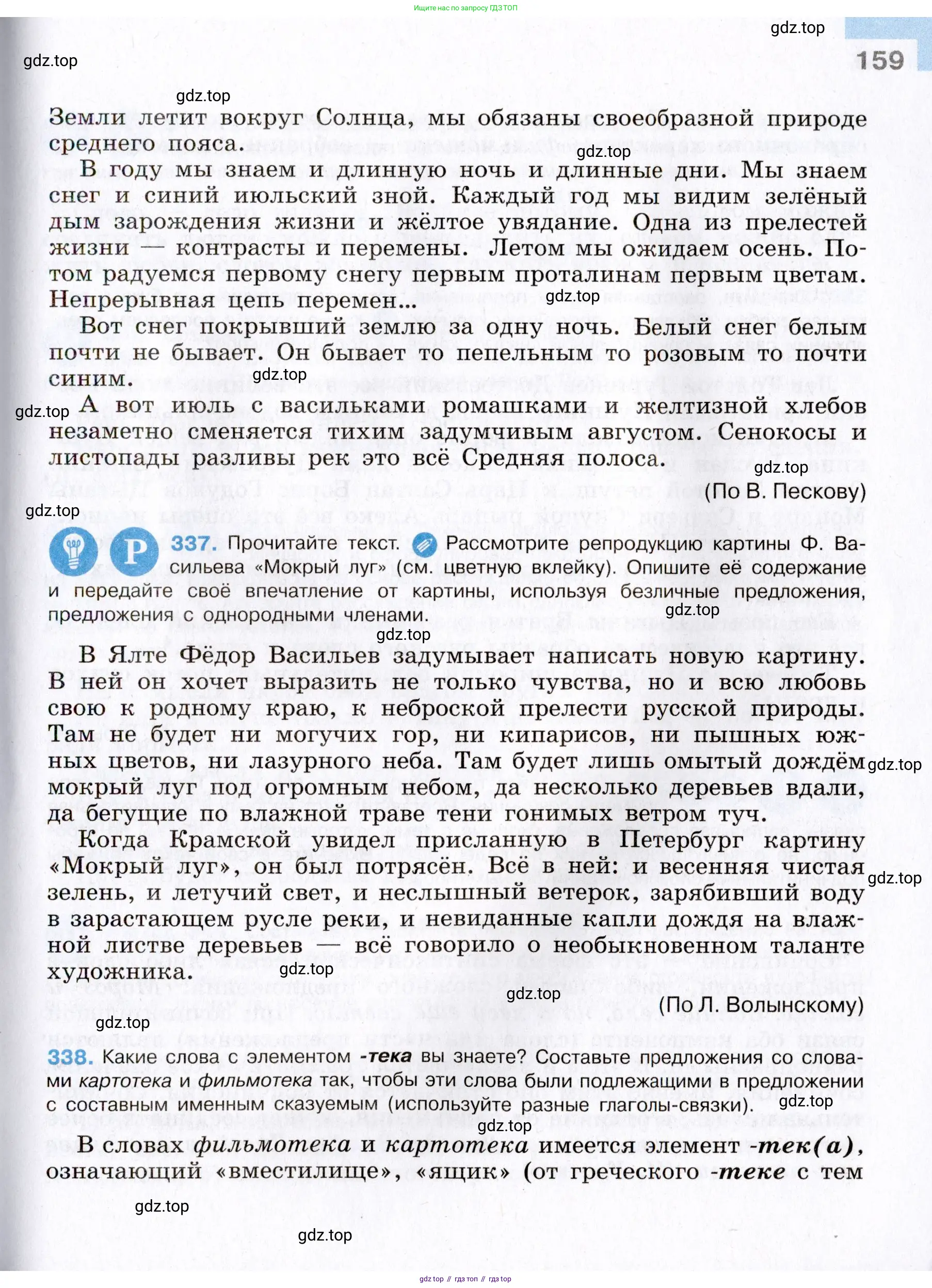 Русский язык, 8 класс Учебник, авторы: Бархударов Степан Григорьевич, Крючков Сергей Ефимович, Максимов Леонард Юрьевич, Чешко Лев Антонович, Николина Наталия Анатольевна, Мишина Клара Ивановна, Текучева Ирина Викторовна, Курцева Зоя Ивановна, Комиссарова Людмила Юрьевна, издательство Просвещение, Москва, 2023, зелёного цвета, страница 159